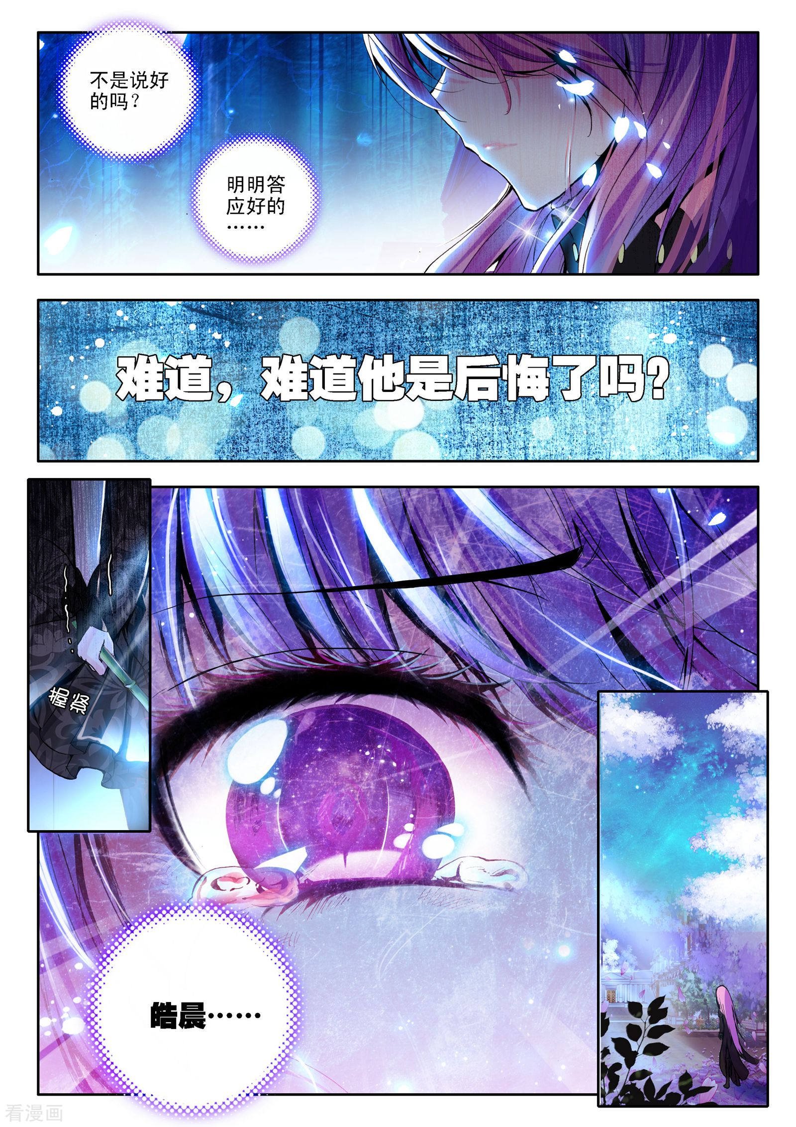 神印王座第112话 失约(下)