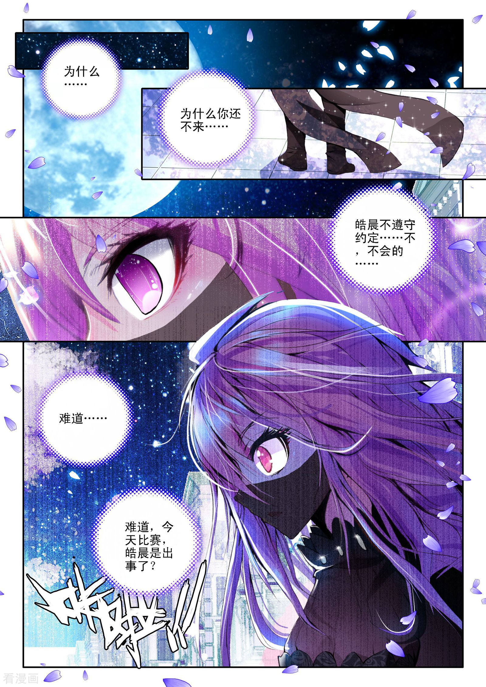 神印王座第112话 失约(下)