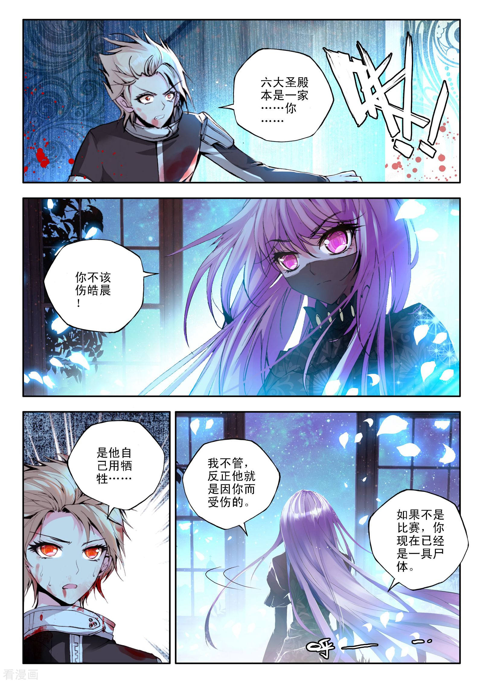 神印王座第113话 相见(上)