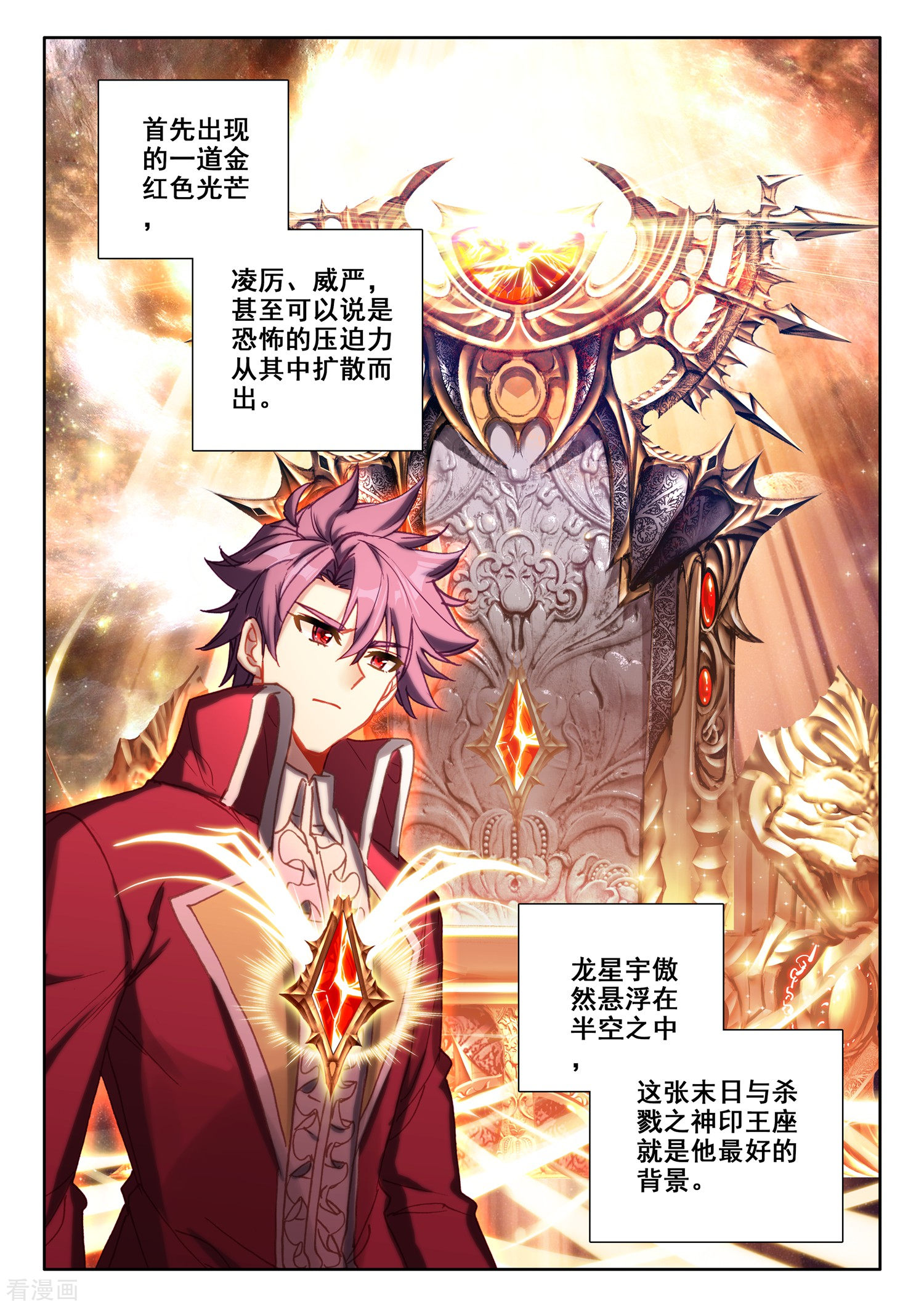 神印王座第511话 王座之影（上）