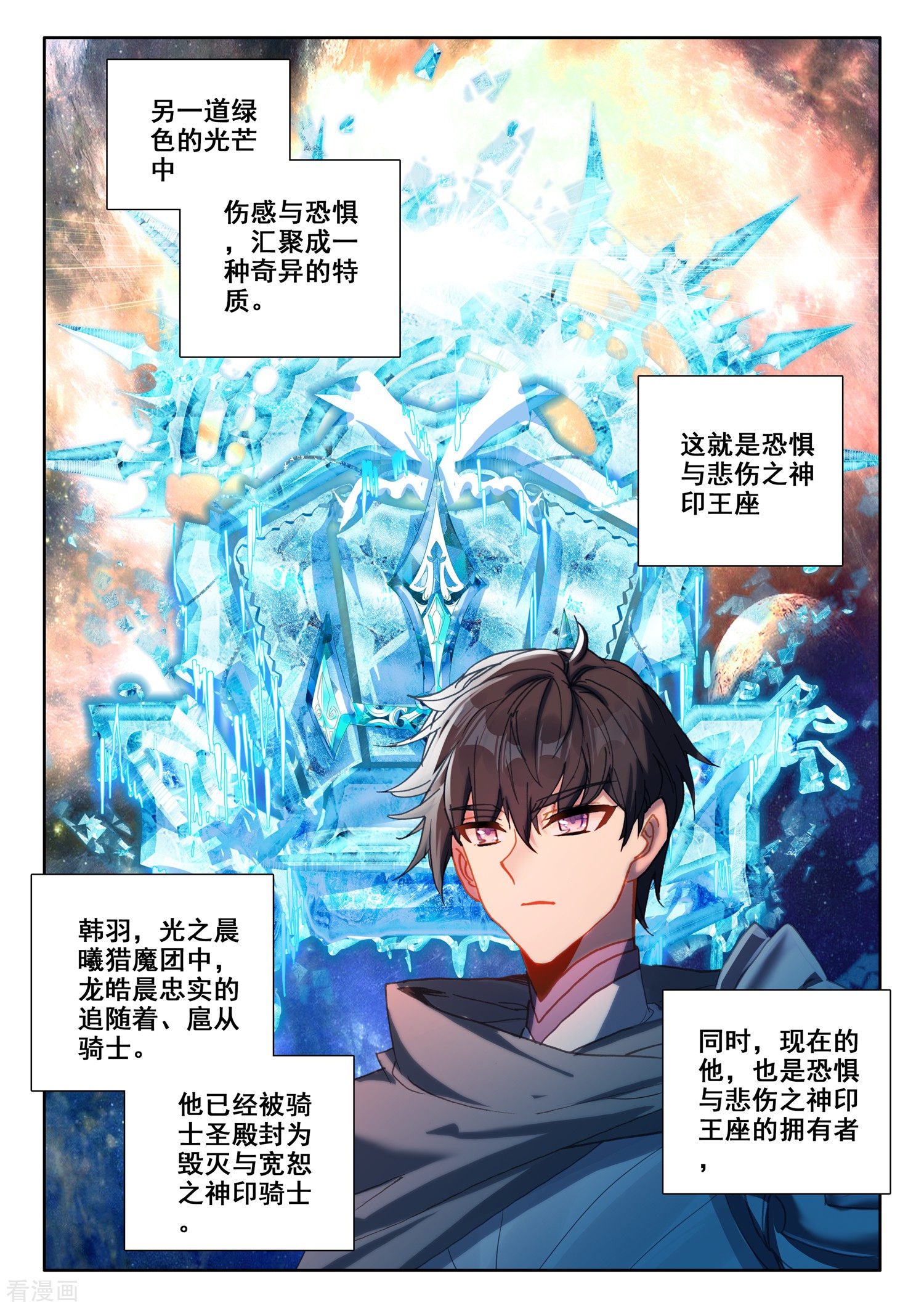 神印王座第511话 王座之影（上）