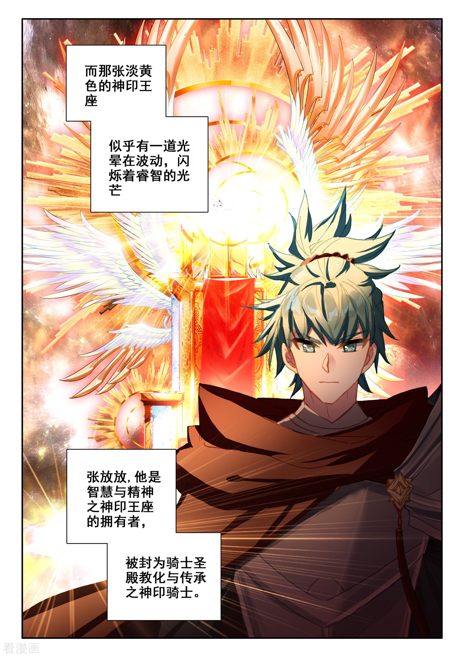 神印王座第511话 王座之影（上）