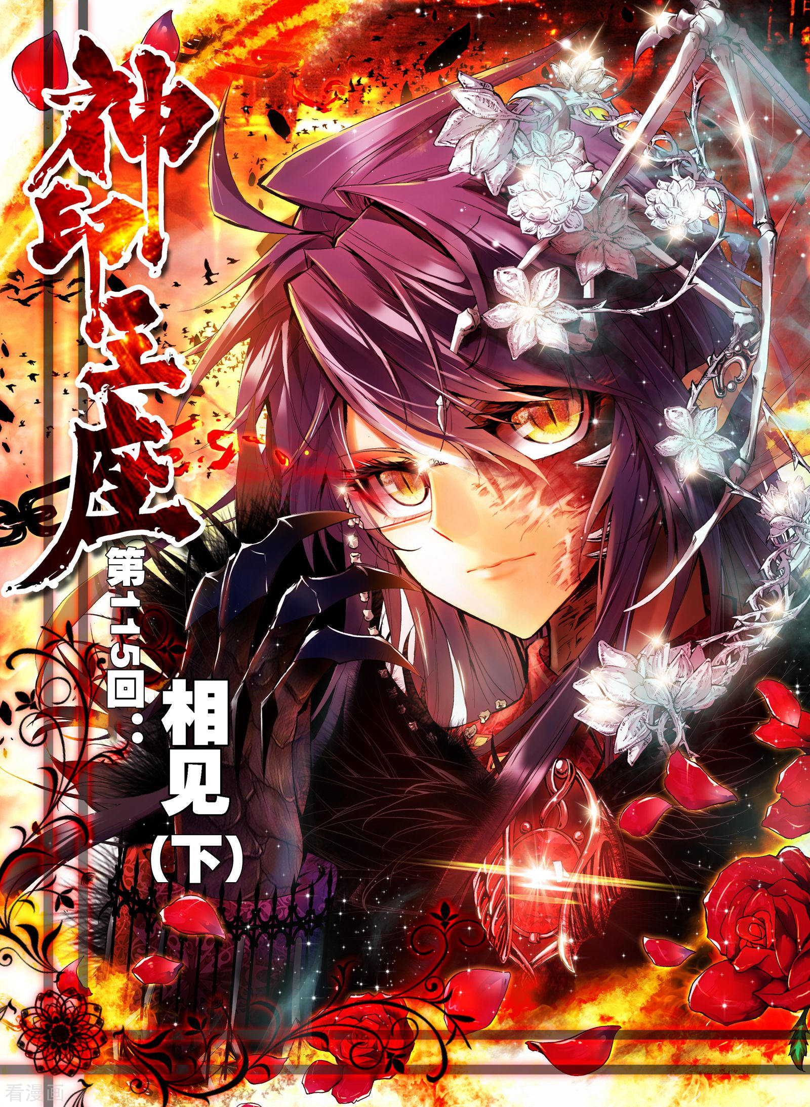 神印王座第114话 相见(中)