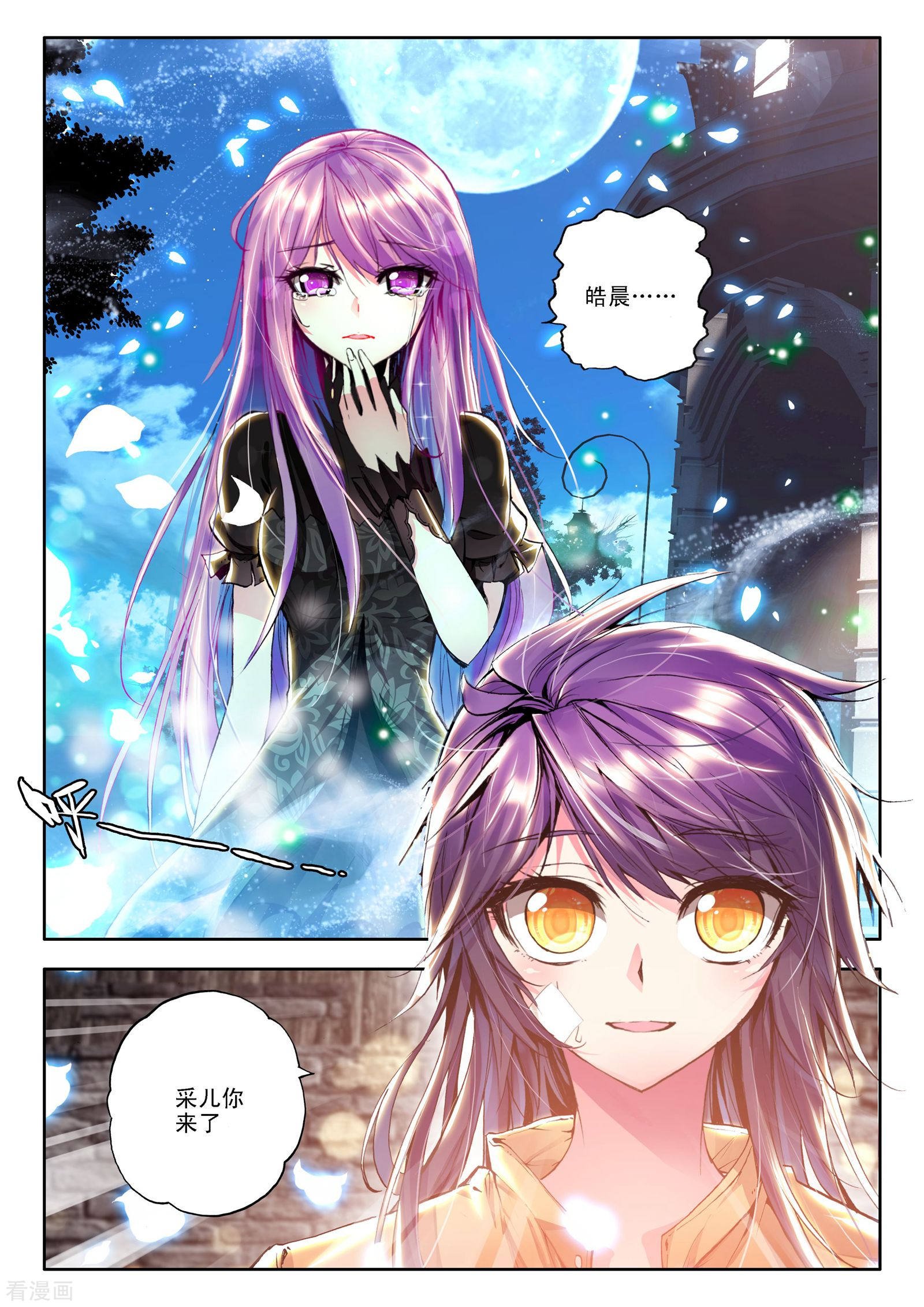 神印王座第114话 相见(中)