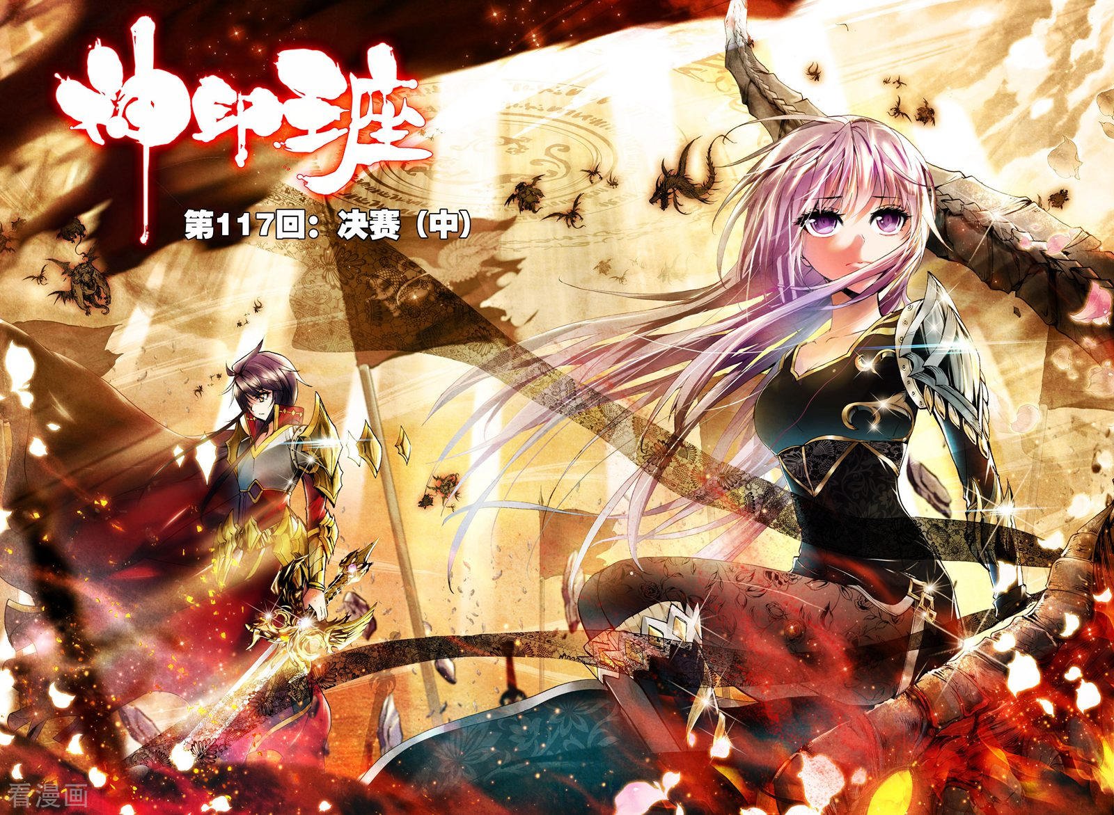 神印王座第116话 决赛(上)