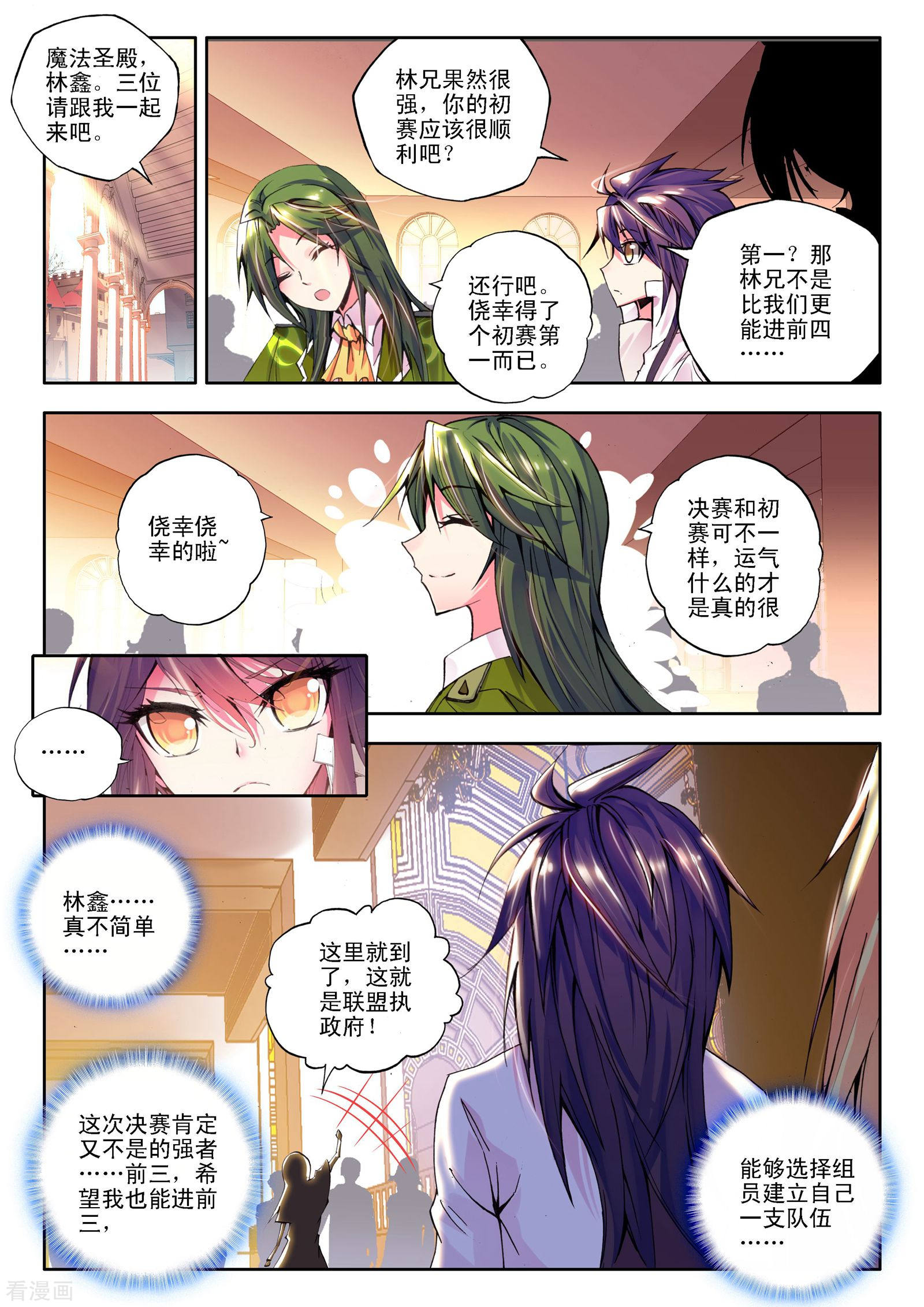 神印王座第116话 决赛(上)