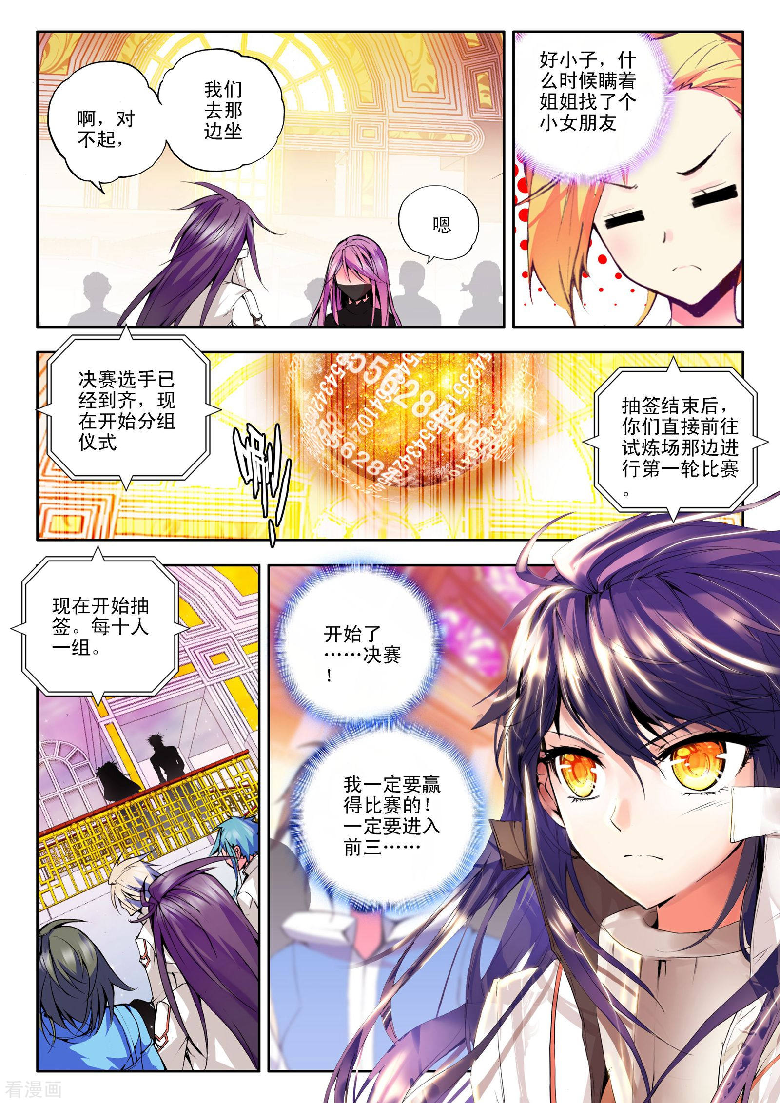 神印王座第116话 决赛(上)