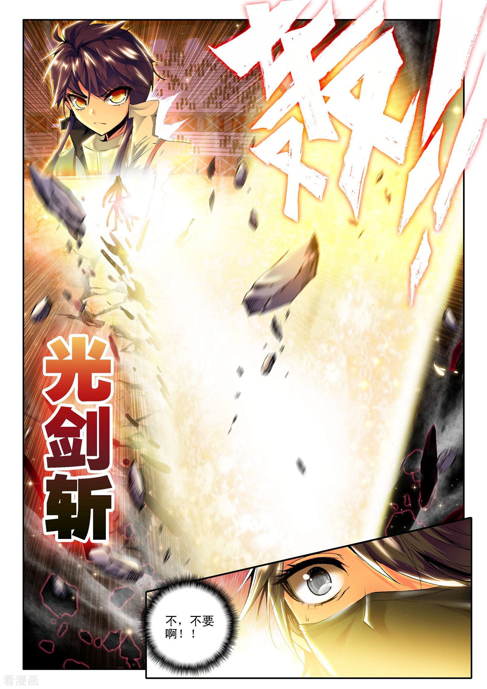 神印王座第117话 决赛(中)