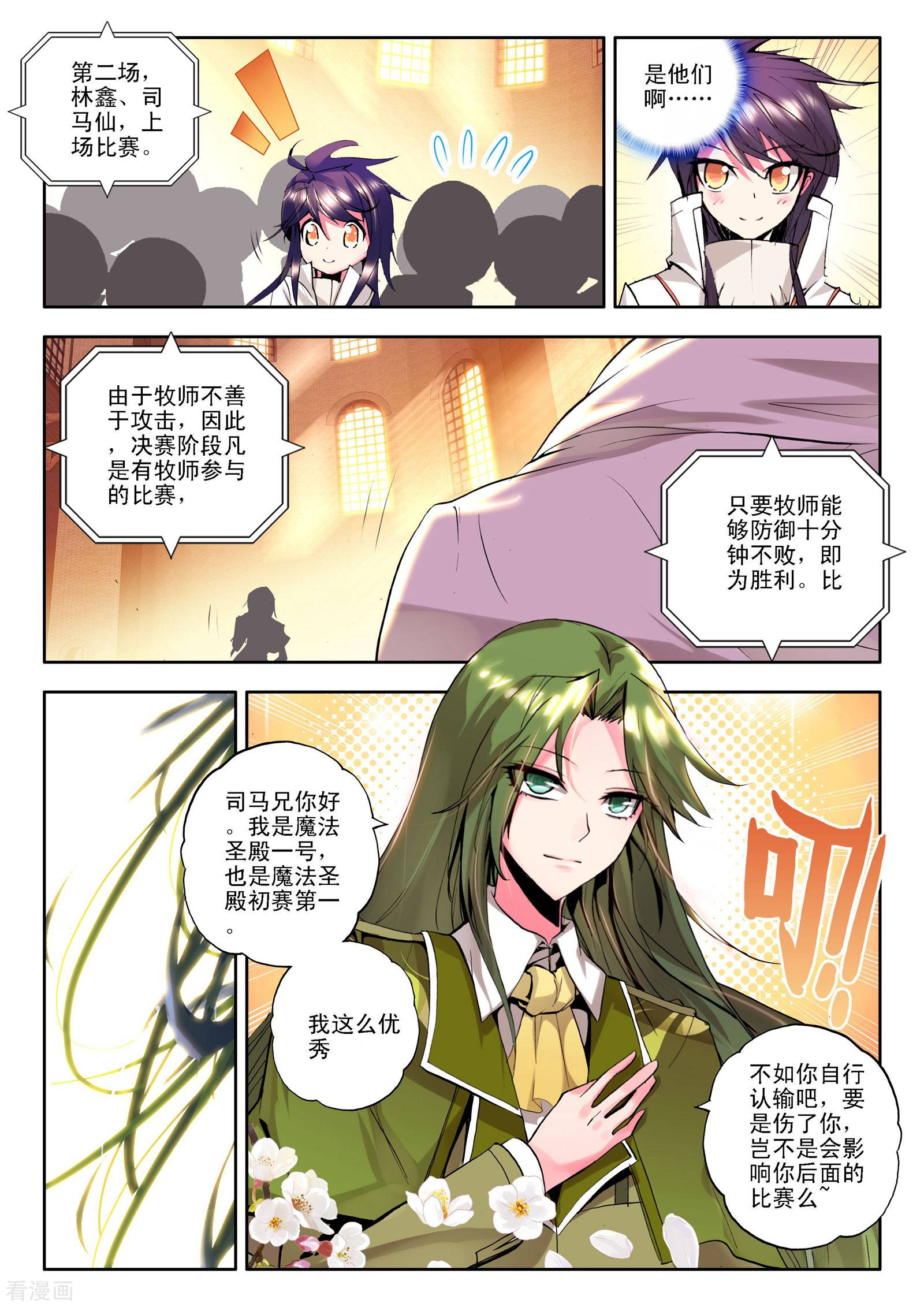 神印王座第117话 决赛(中)