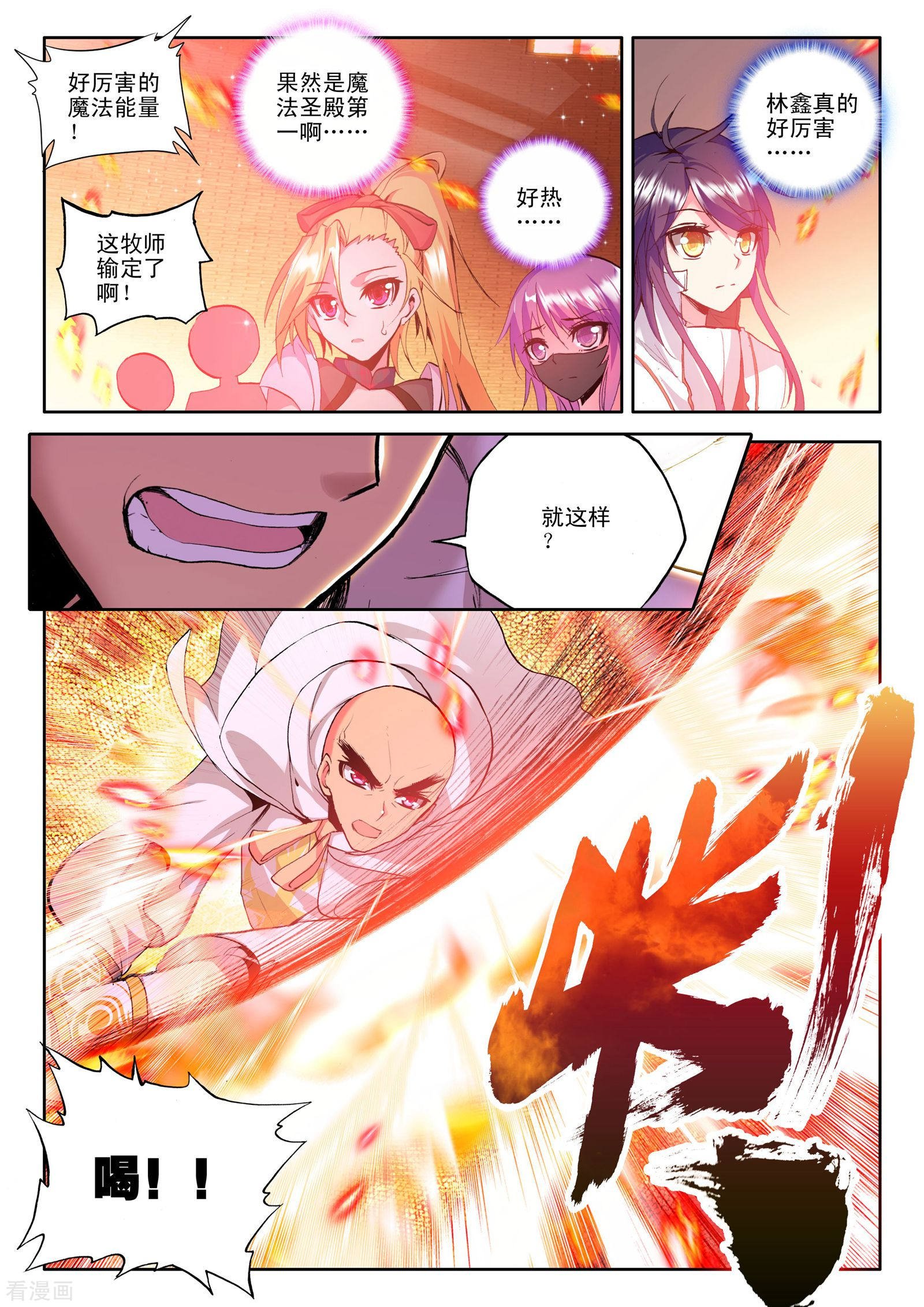 神印王座第118话 决赛(下)