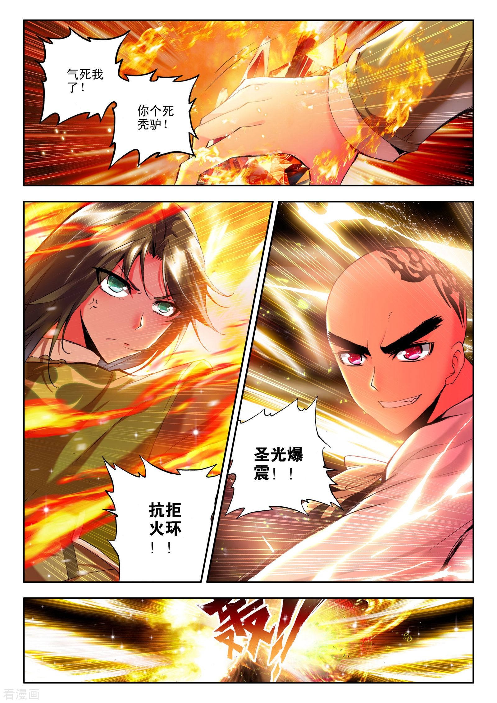 神印王座第118话 决赛(下)