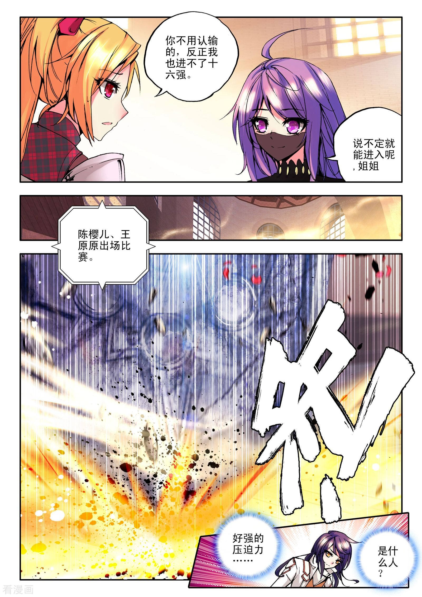 神印王座第119话 奇葩之战(上)