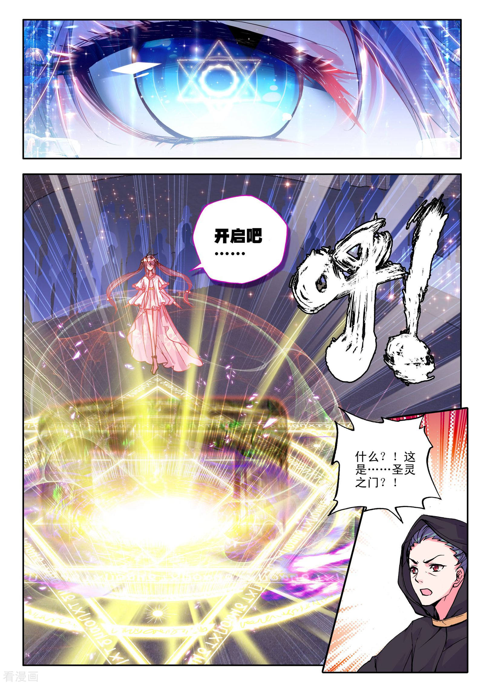 神印王座第121话 奇葩之战(下)