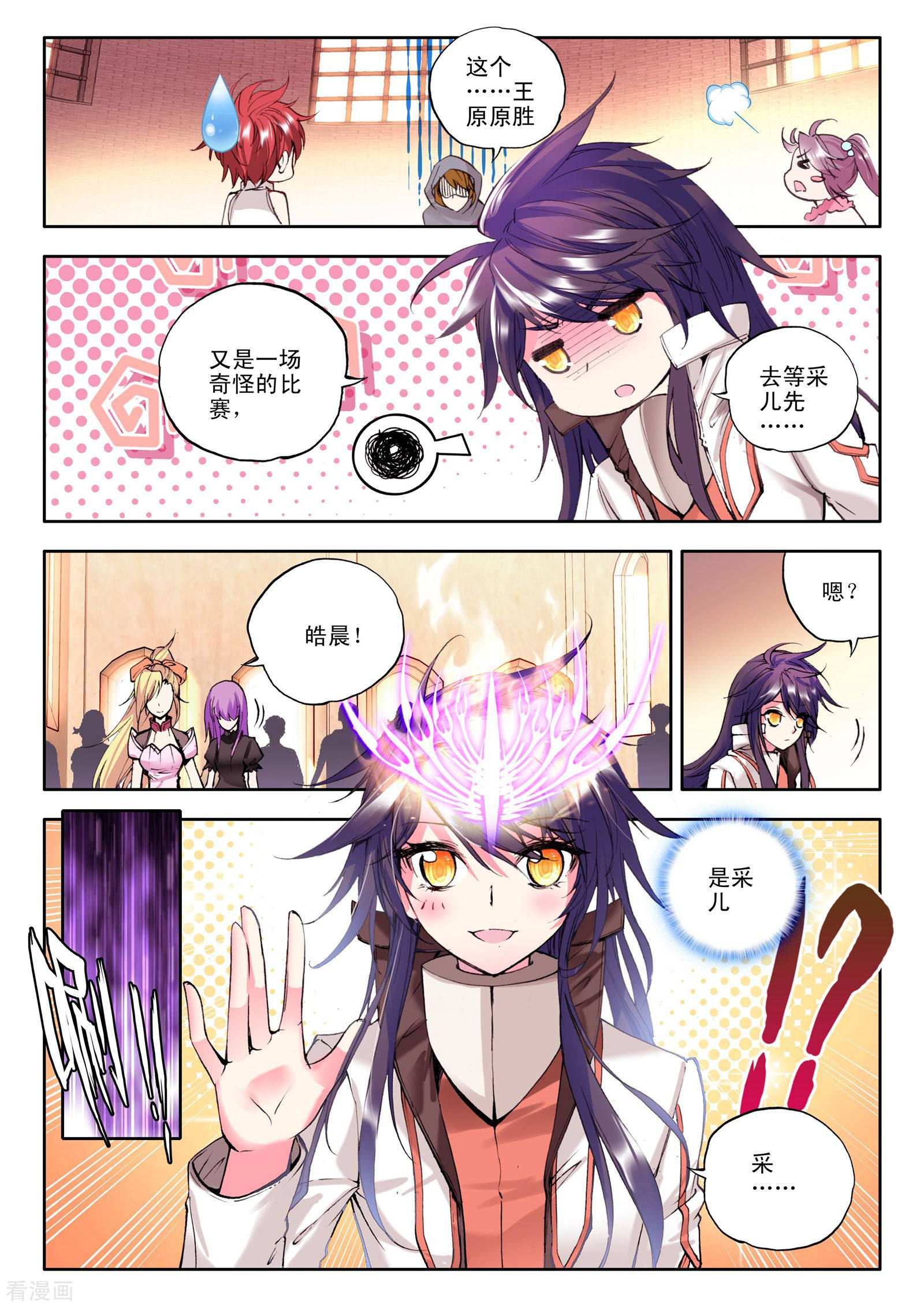 神印王座第121话 奇葩之战(下)