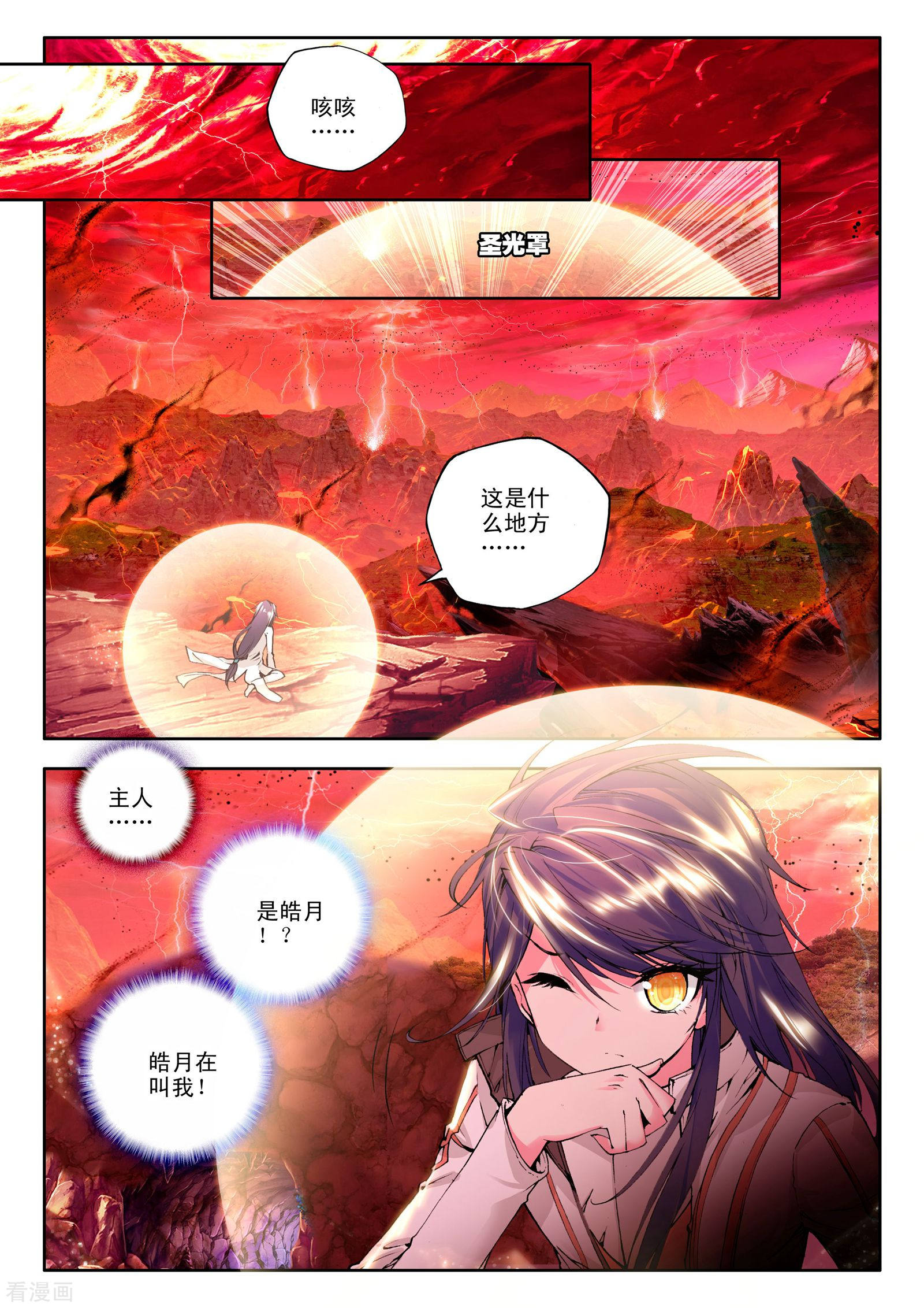 神印王座第121话 奇葩之战(下)