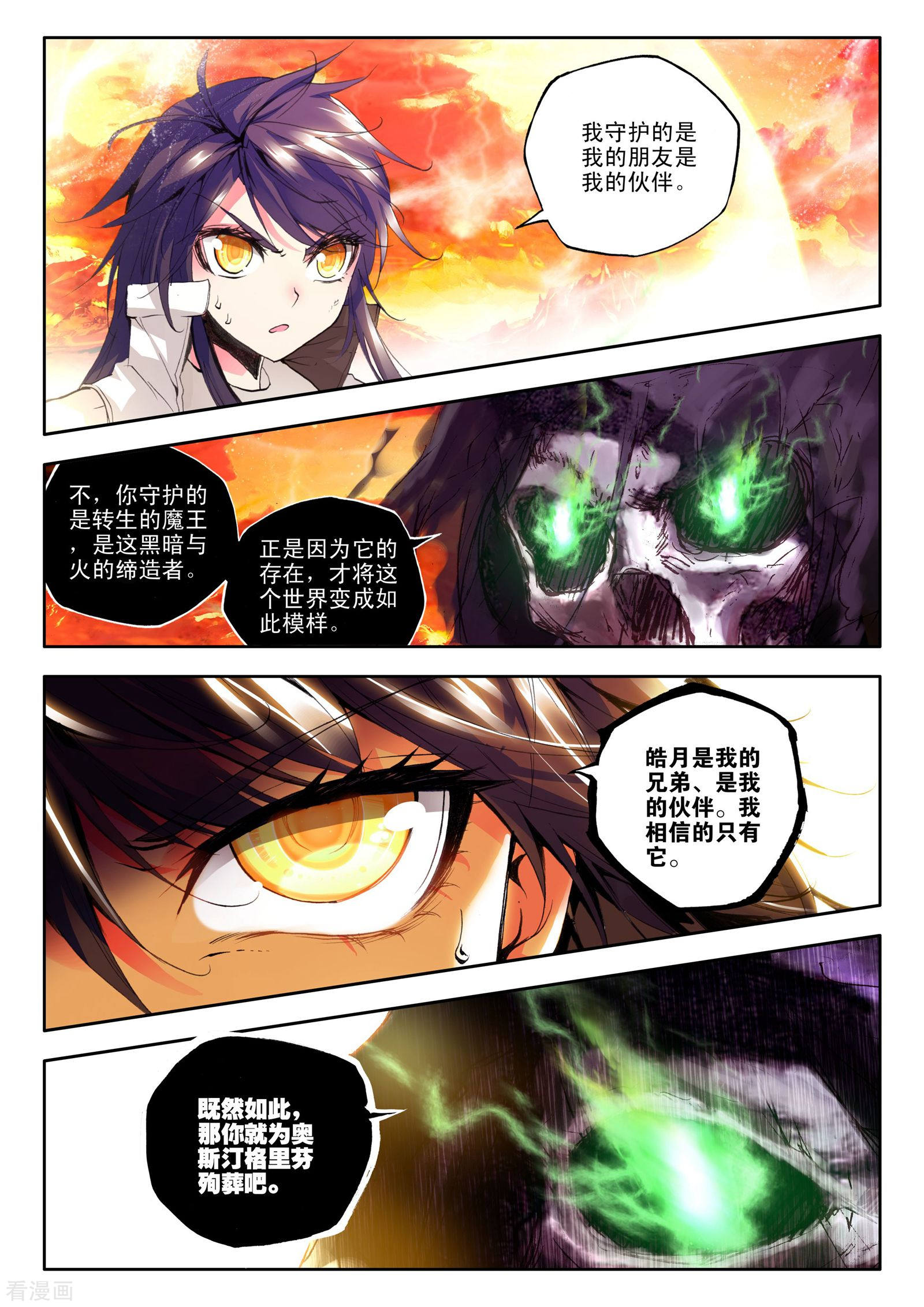 神印王座第122话 亡灵世界(上)