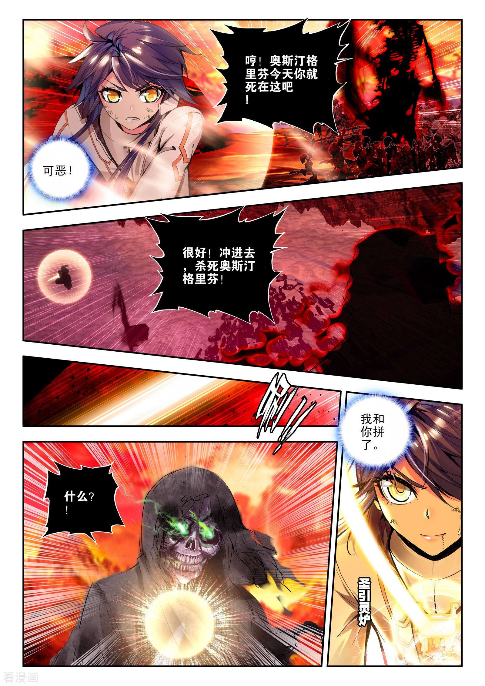 神印王座第123话 亡灵世界(中)