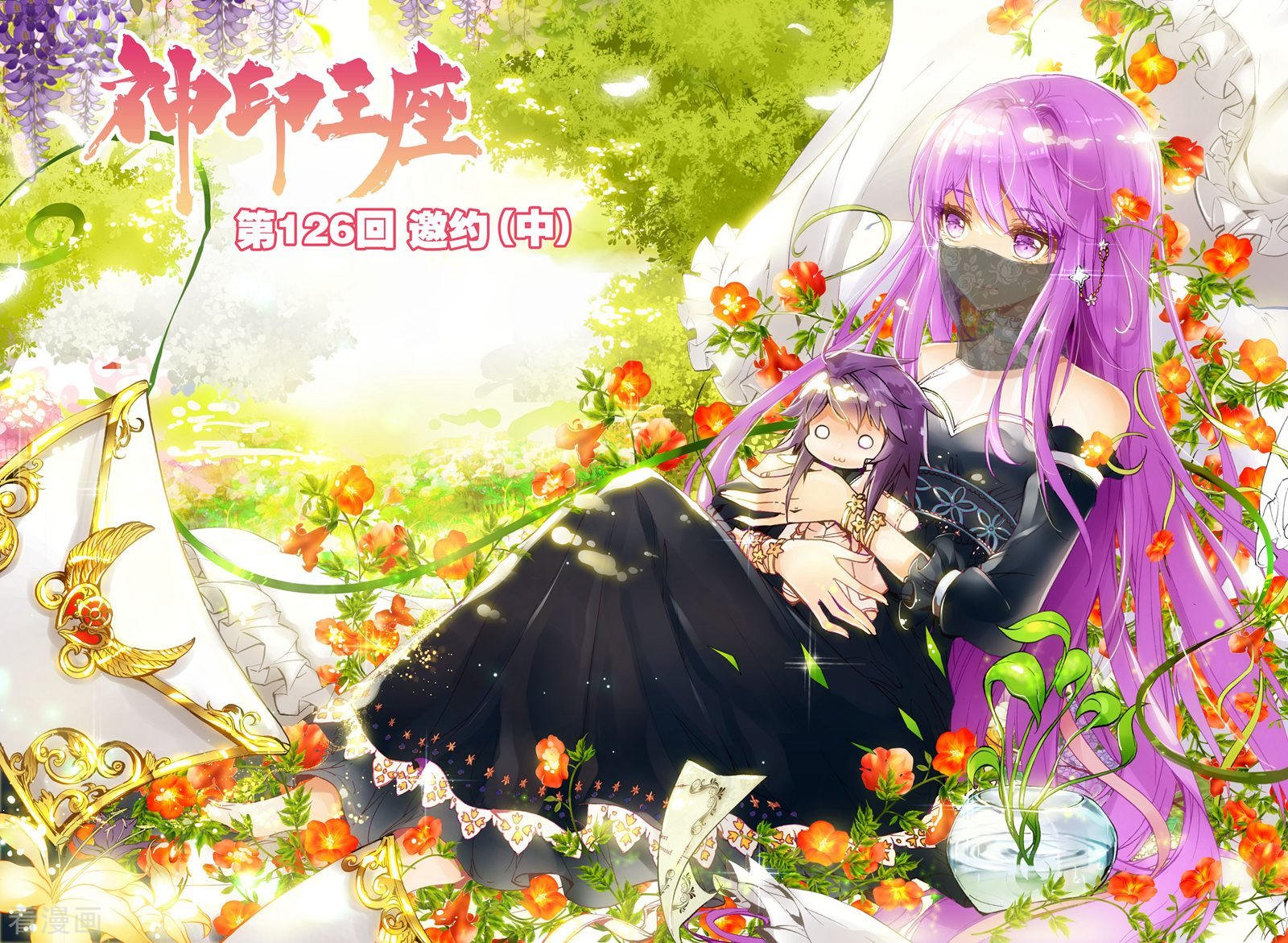 神印王座第125话 邀约(上)