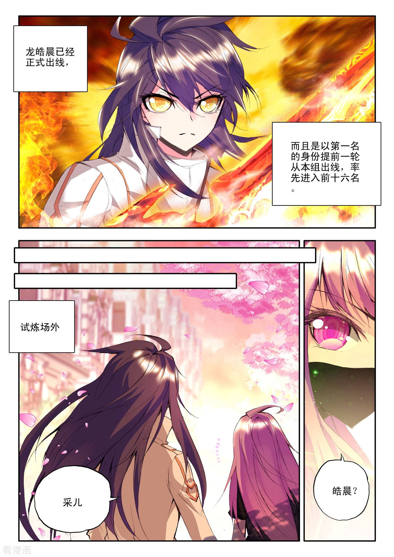 神印王座第125话 邀约(上)