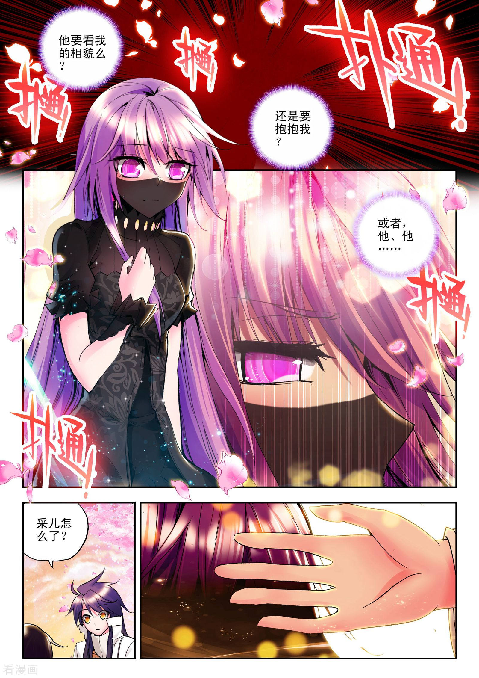 神印王座第126话 邀约(中)