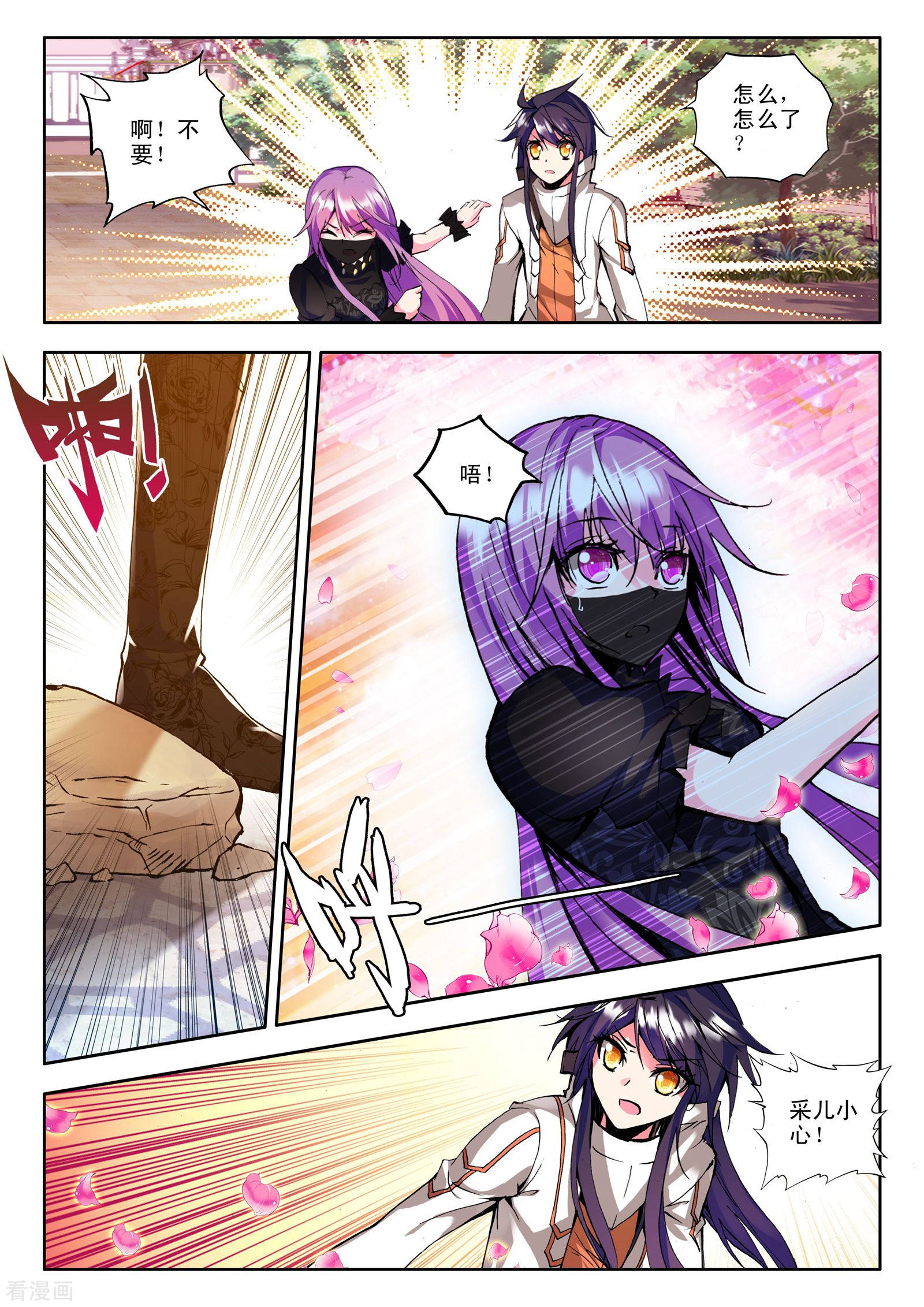 神印王座第126话 邀约(中)