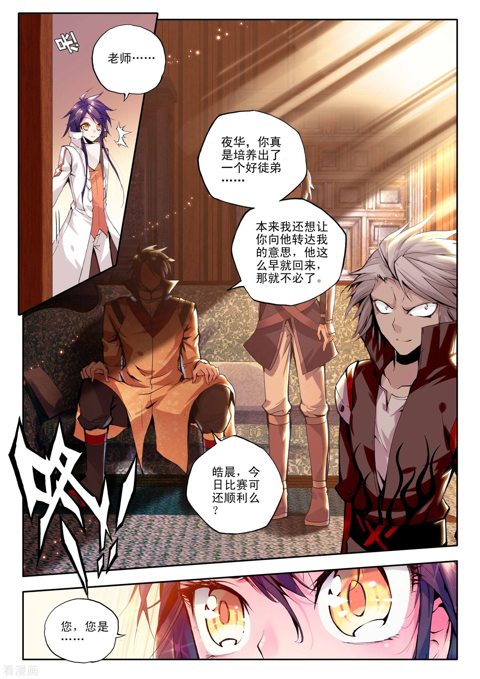 神印王座第126话 邀约(中)