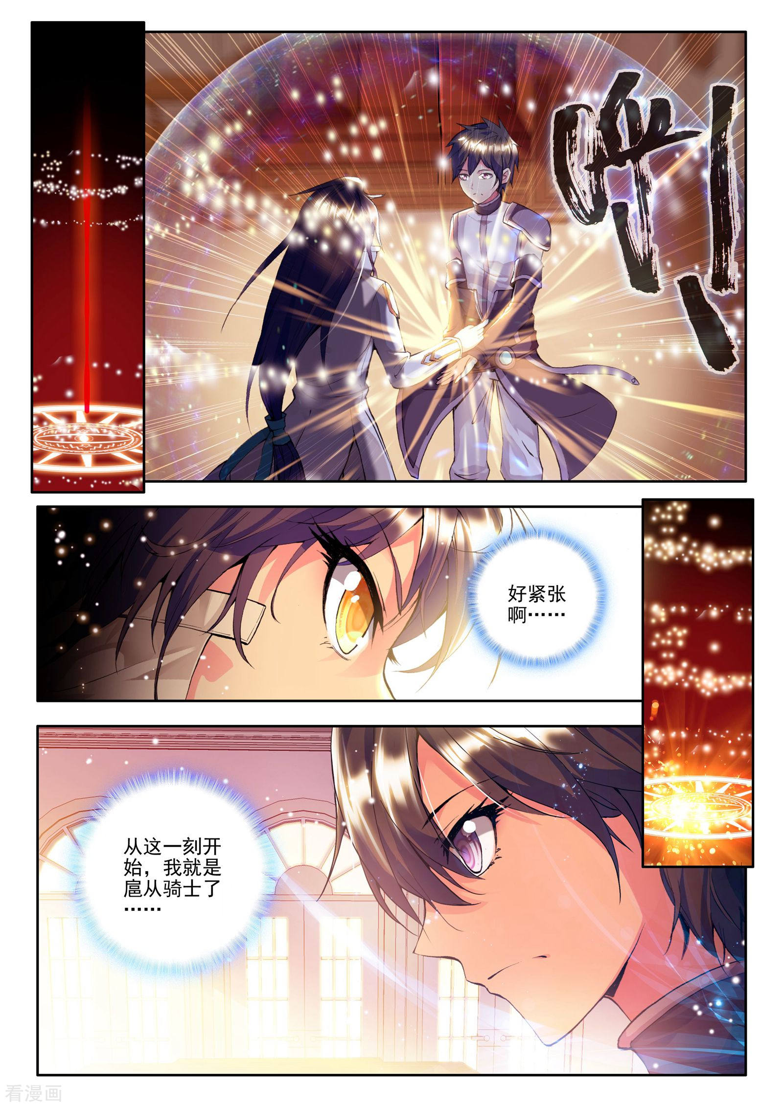 神印王座第127话 邀约(下)