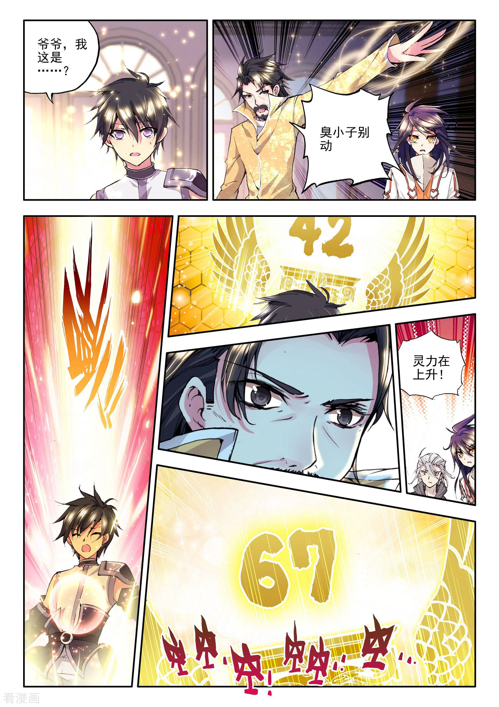 神印王座第127话 邀约(下)