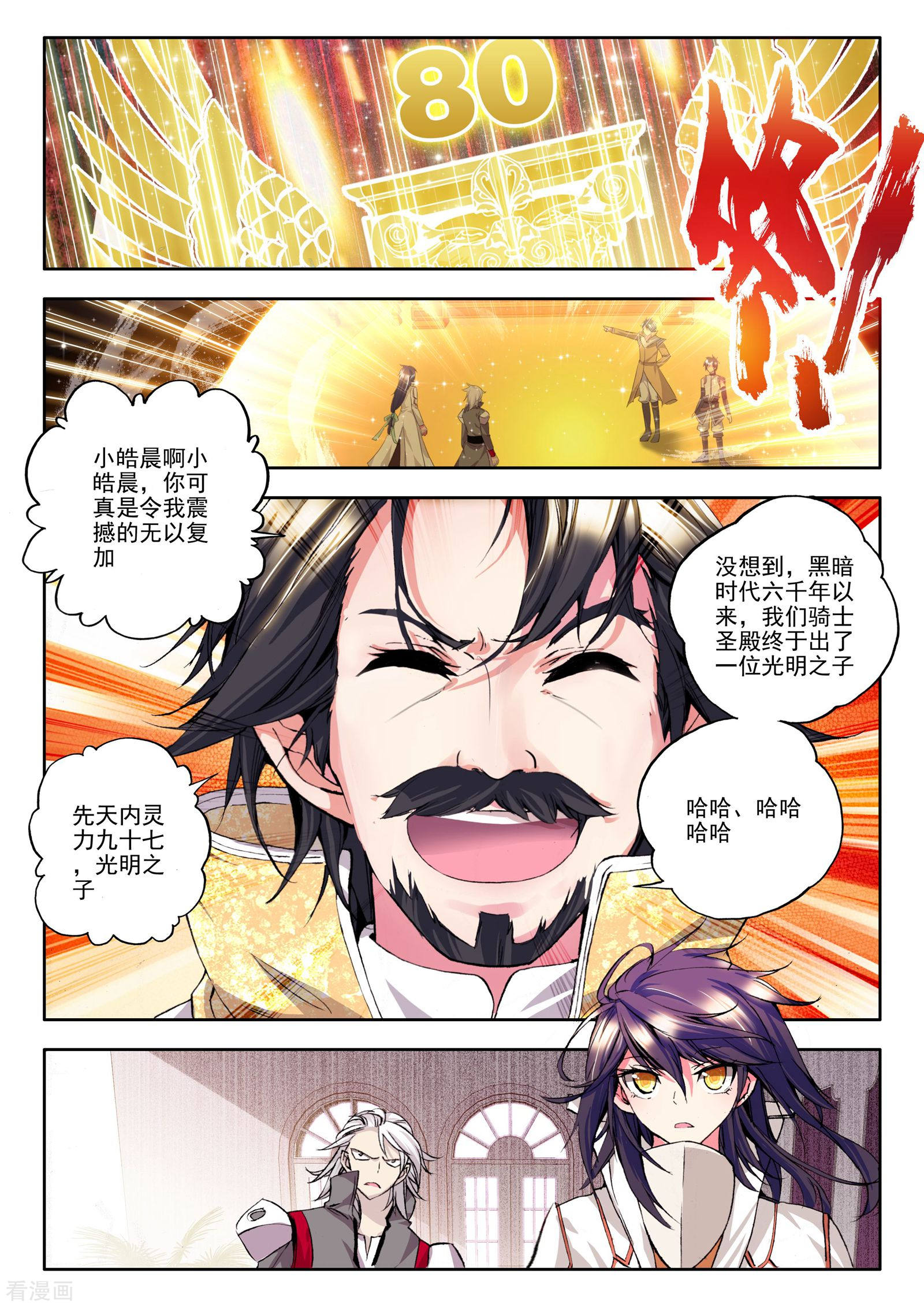 神印王座第127话 邀约(下)