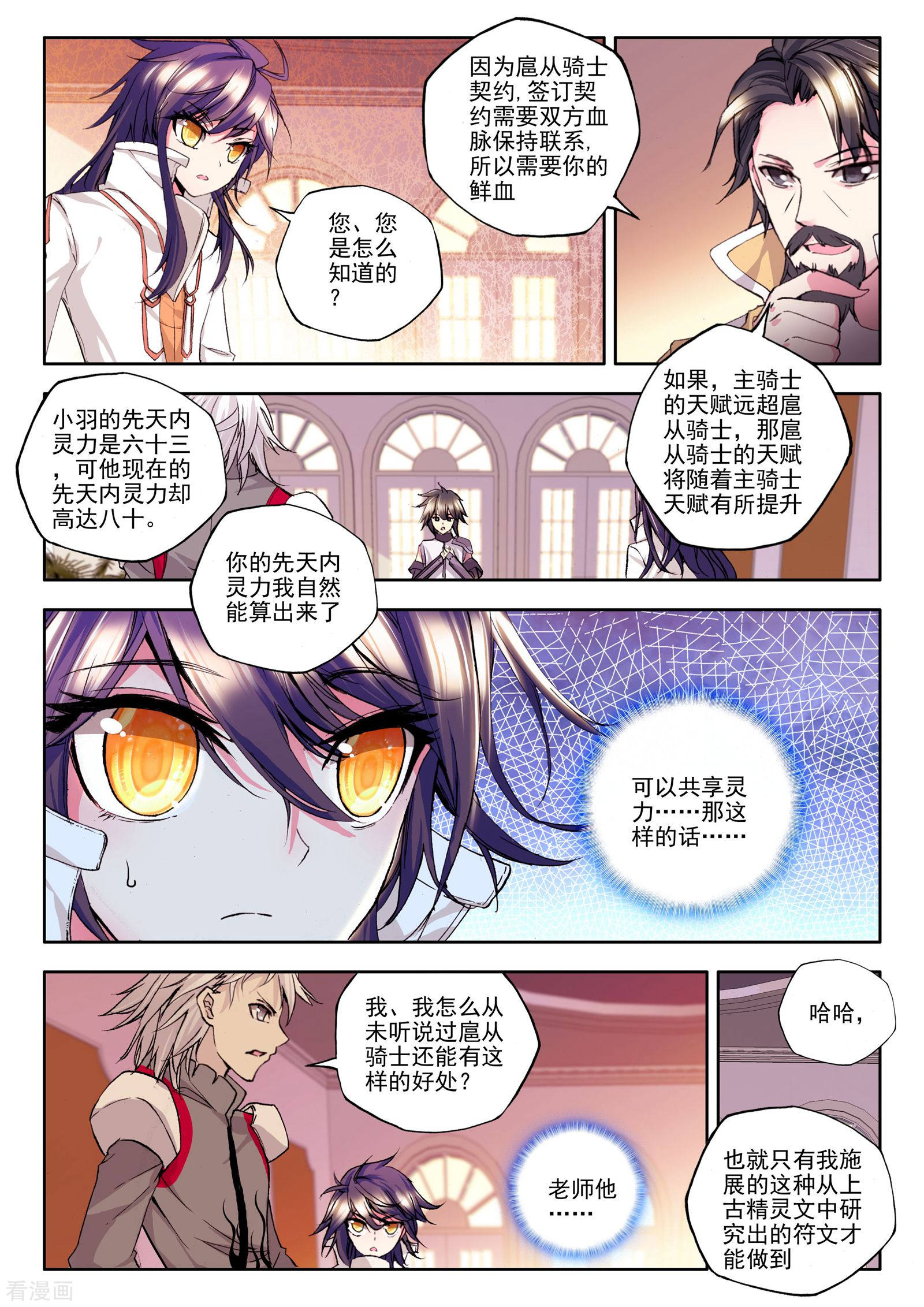 神印王座第128话 天赋压制共享(上)