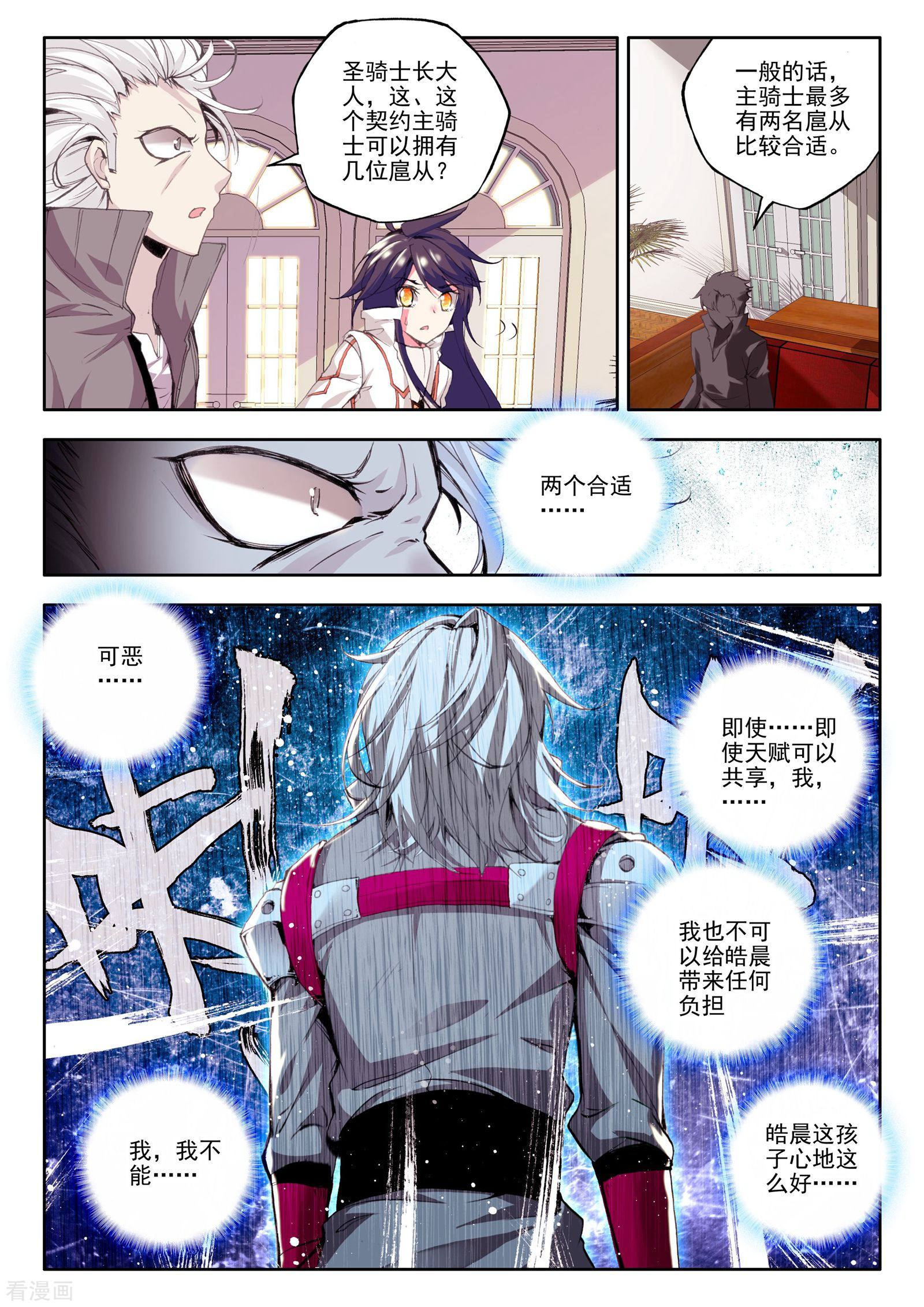 神印王座第128话 天赋压制共享(上)