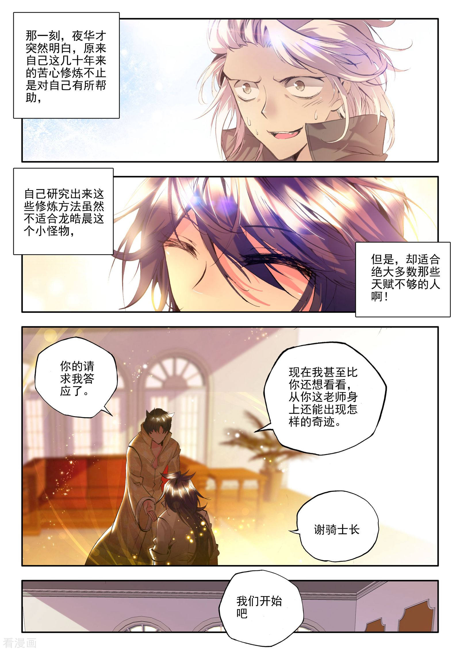 神印王座第128话 天赋压制共享(上)