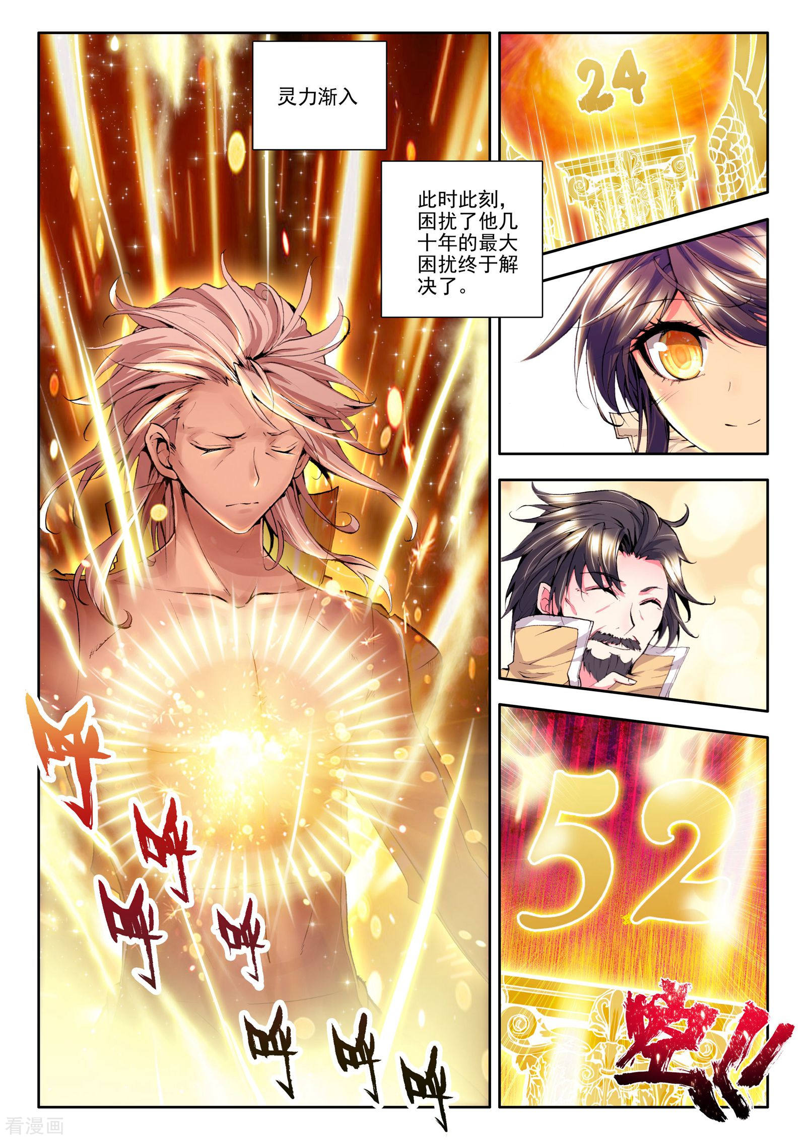 神印王座第129话 天赋压制共享(中)