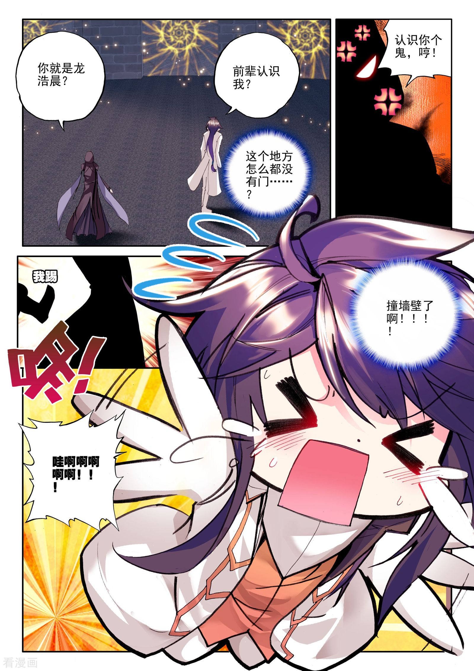 神印王座第129话 天赋压制共享(中)