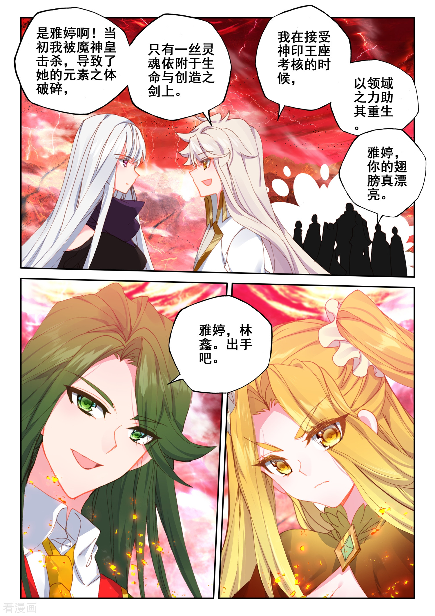 神印王座第514话 前往亡灵世界（下）