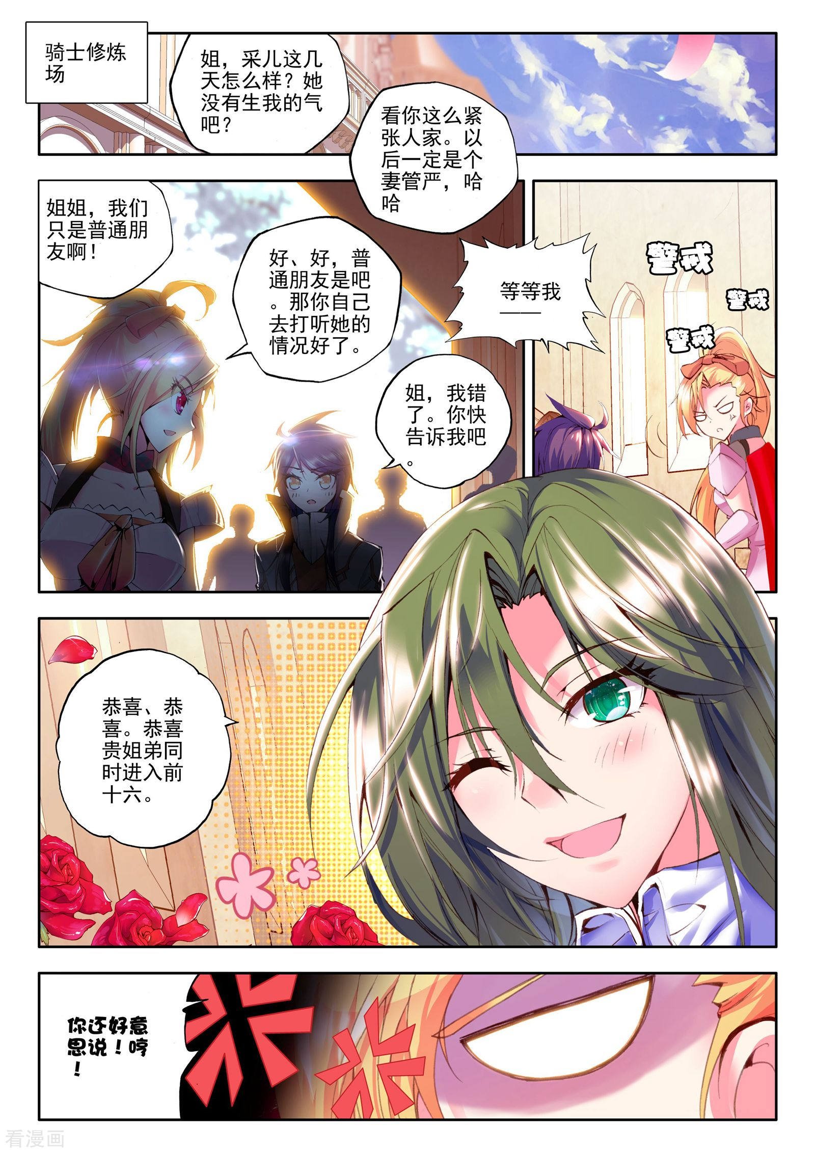 神印王座第130话 天赋压制共享(下)