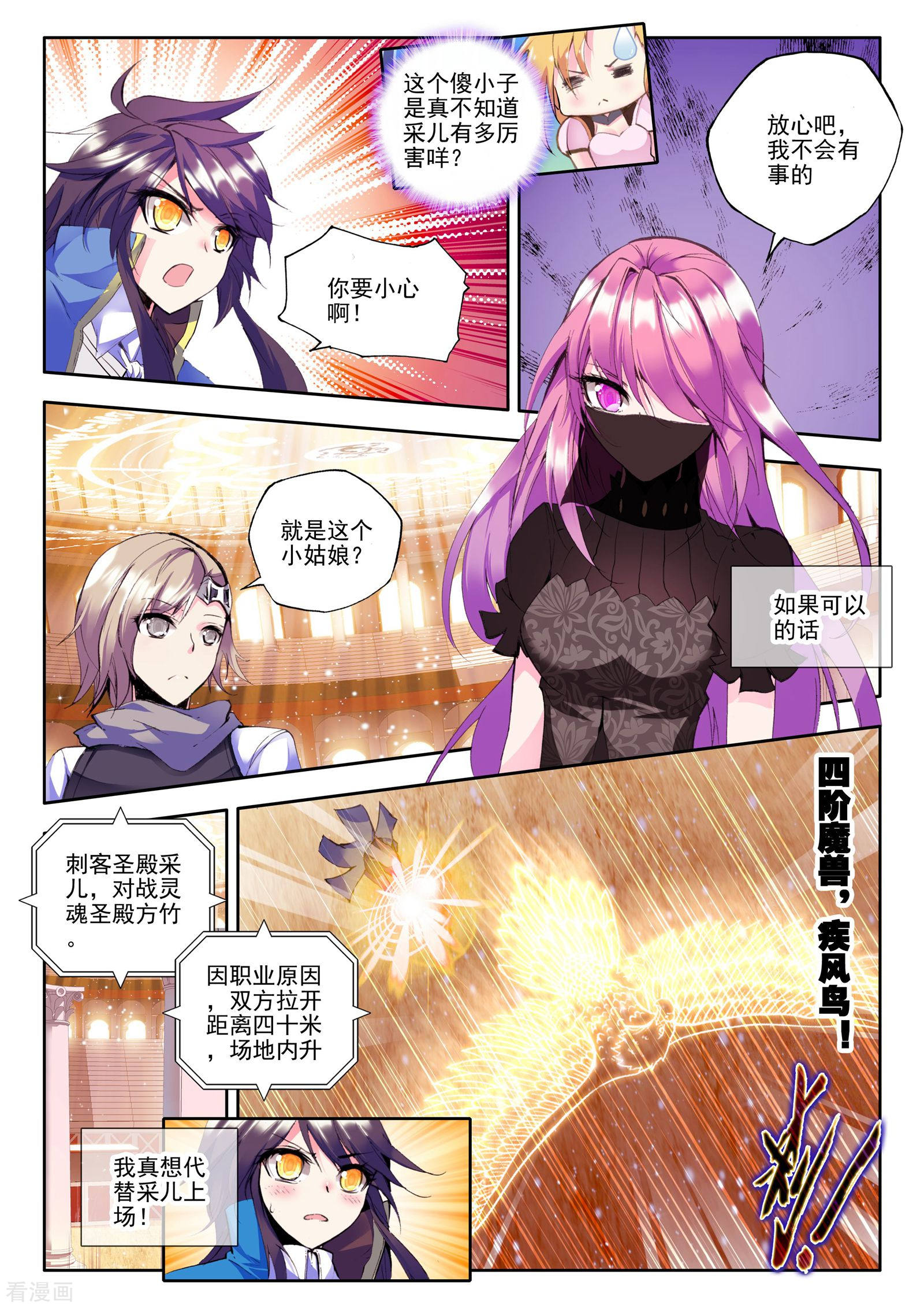 神印王座第131话 拥抱(上)