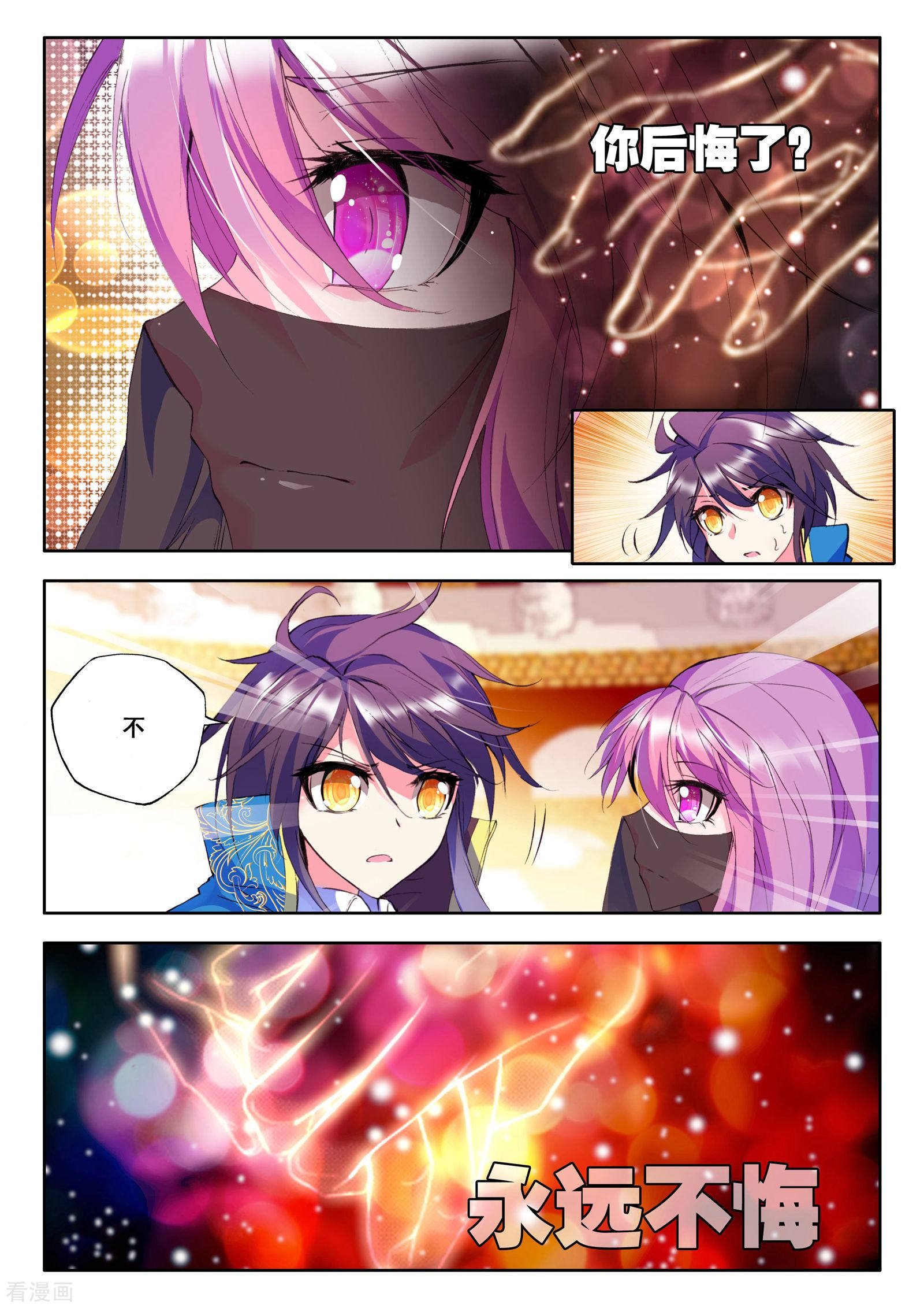 神印王座第132话 拥抱(中)