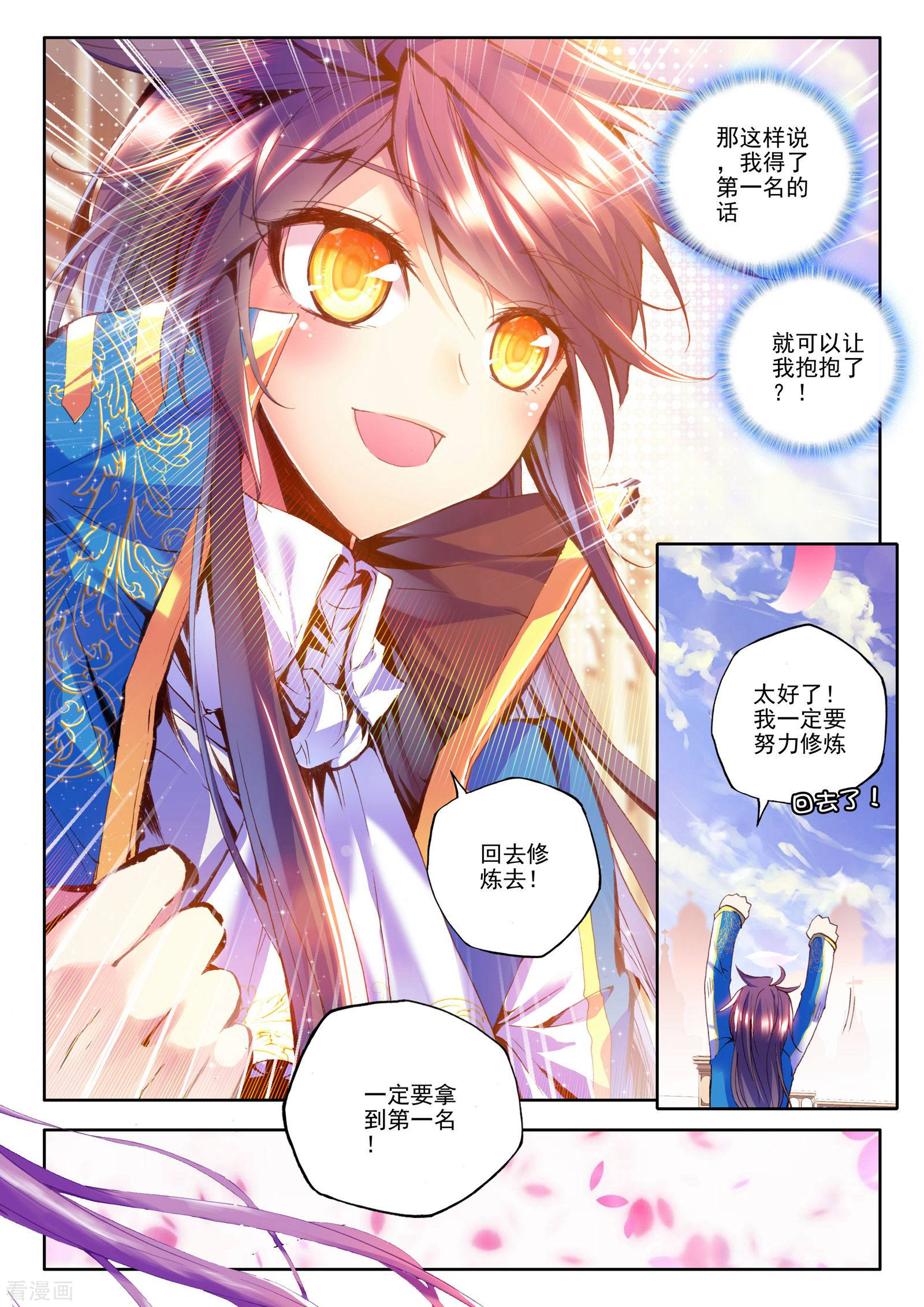 神印王座第132话 拥抱(中)