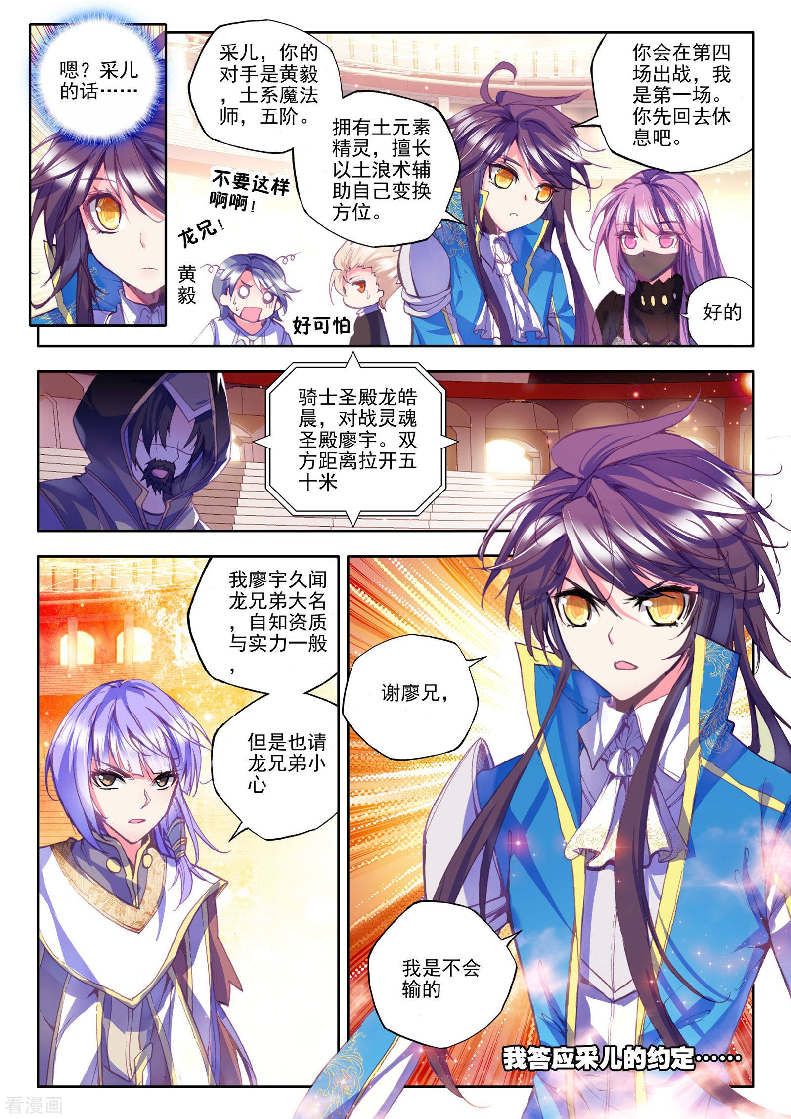 神印王座第133话 拥抱(下)