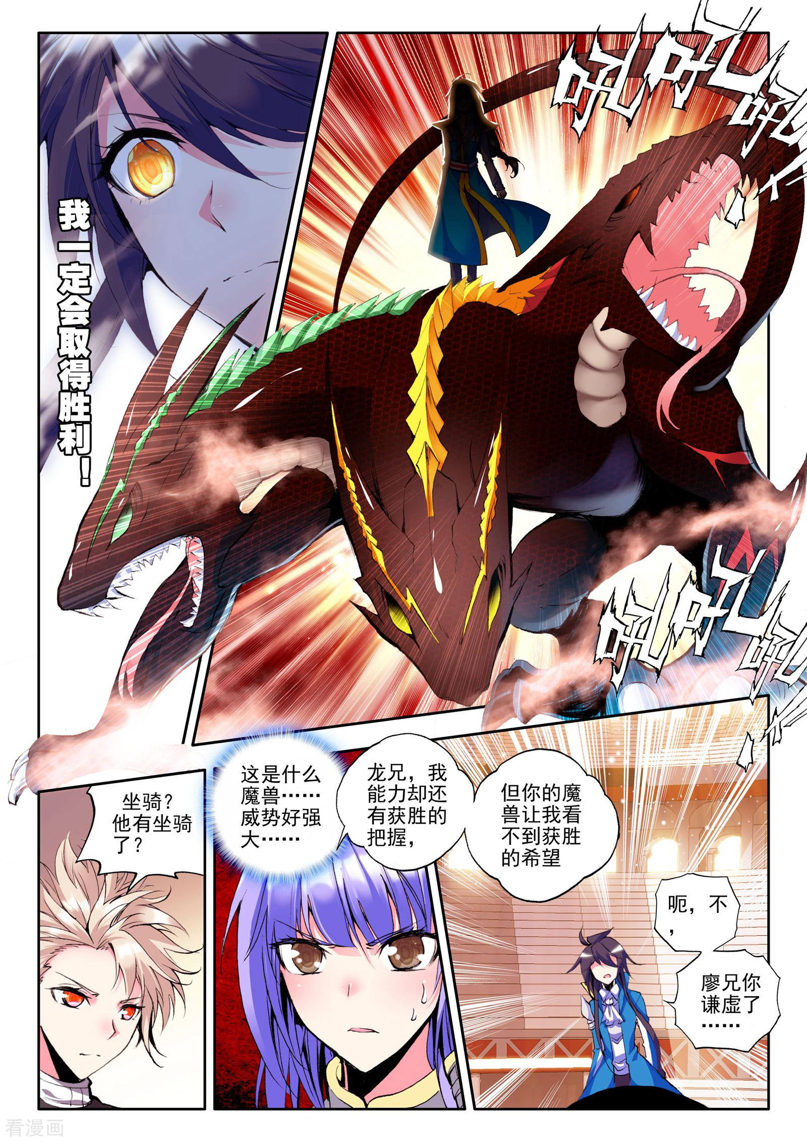 神印王座第133话 拥抱(下)