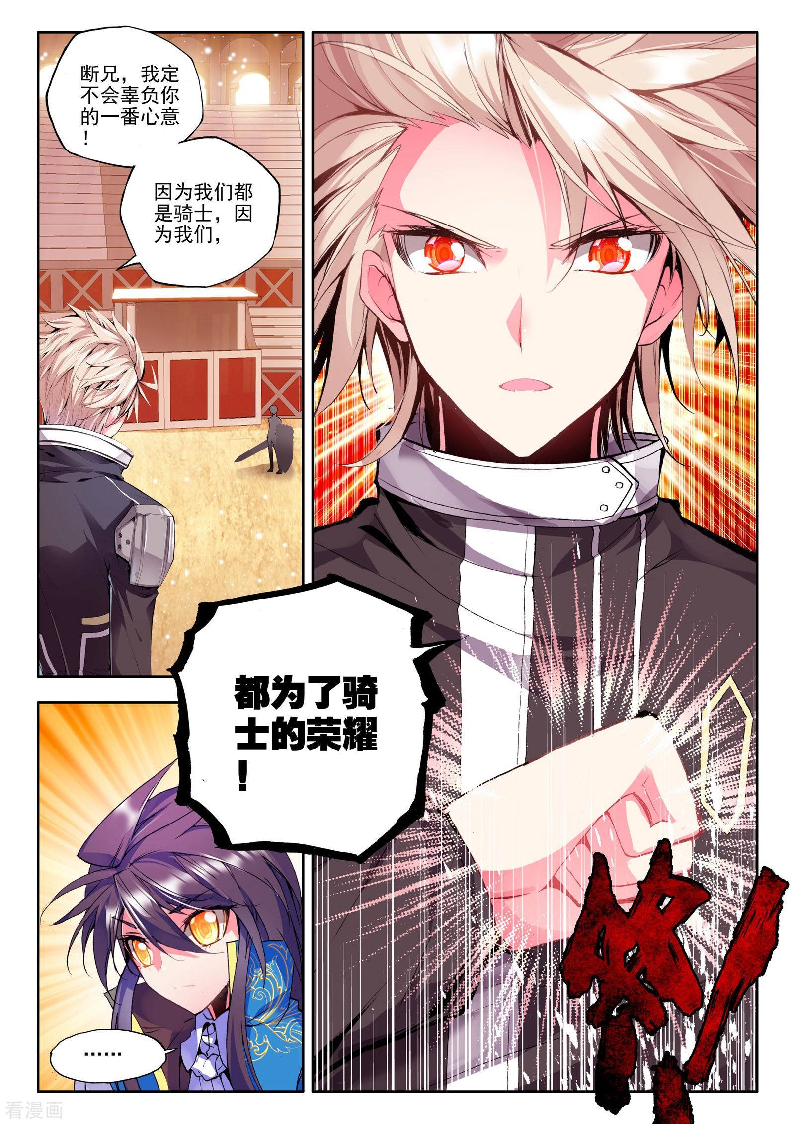 神印王座第135话 荣耀(中)