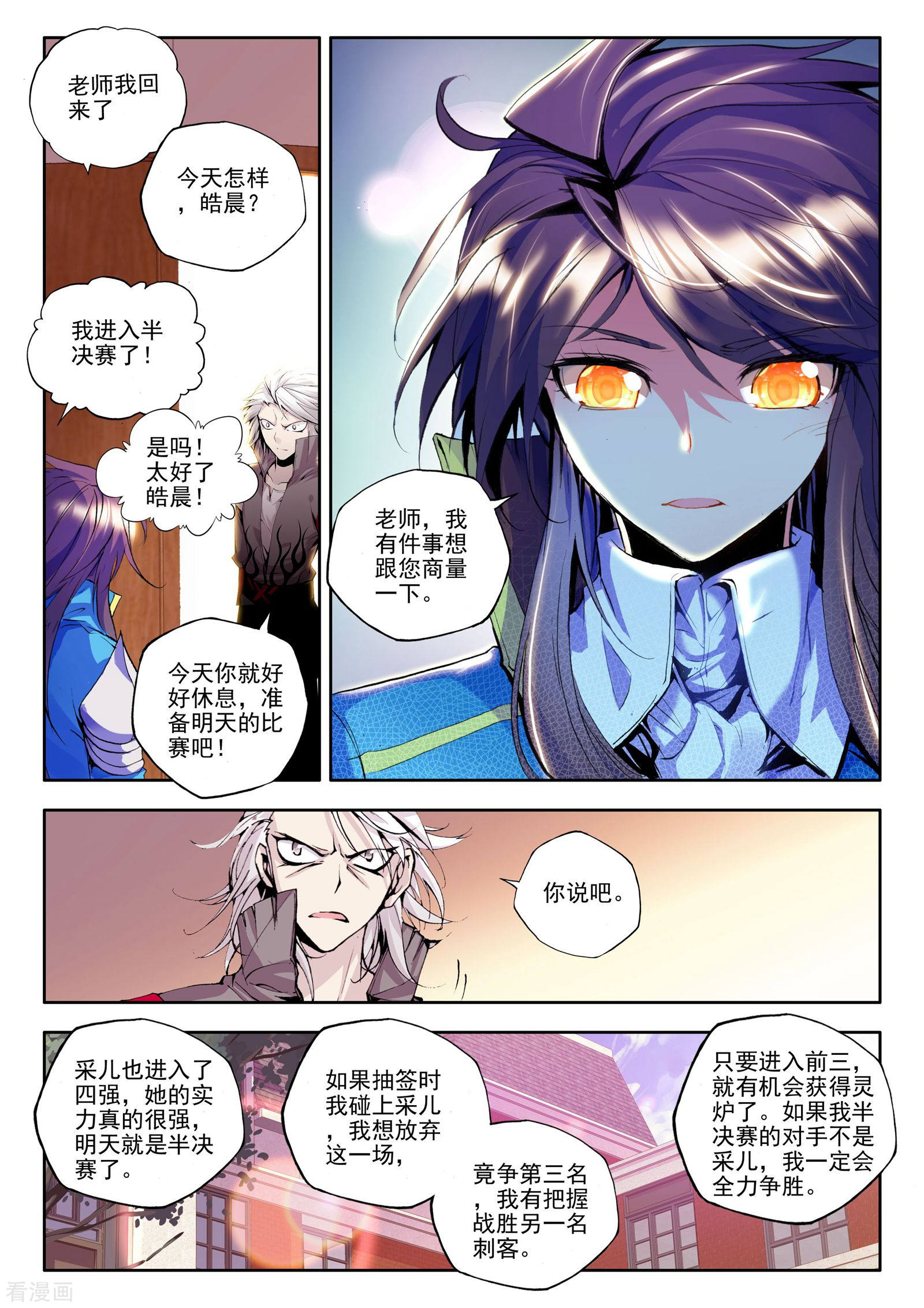 神印王座第135话 荣耀(中)