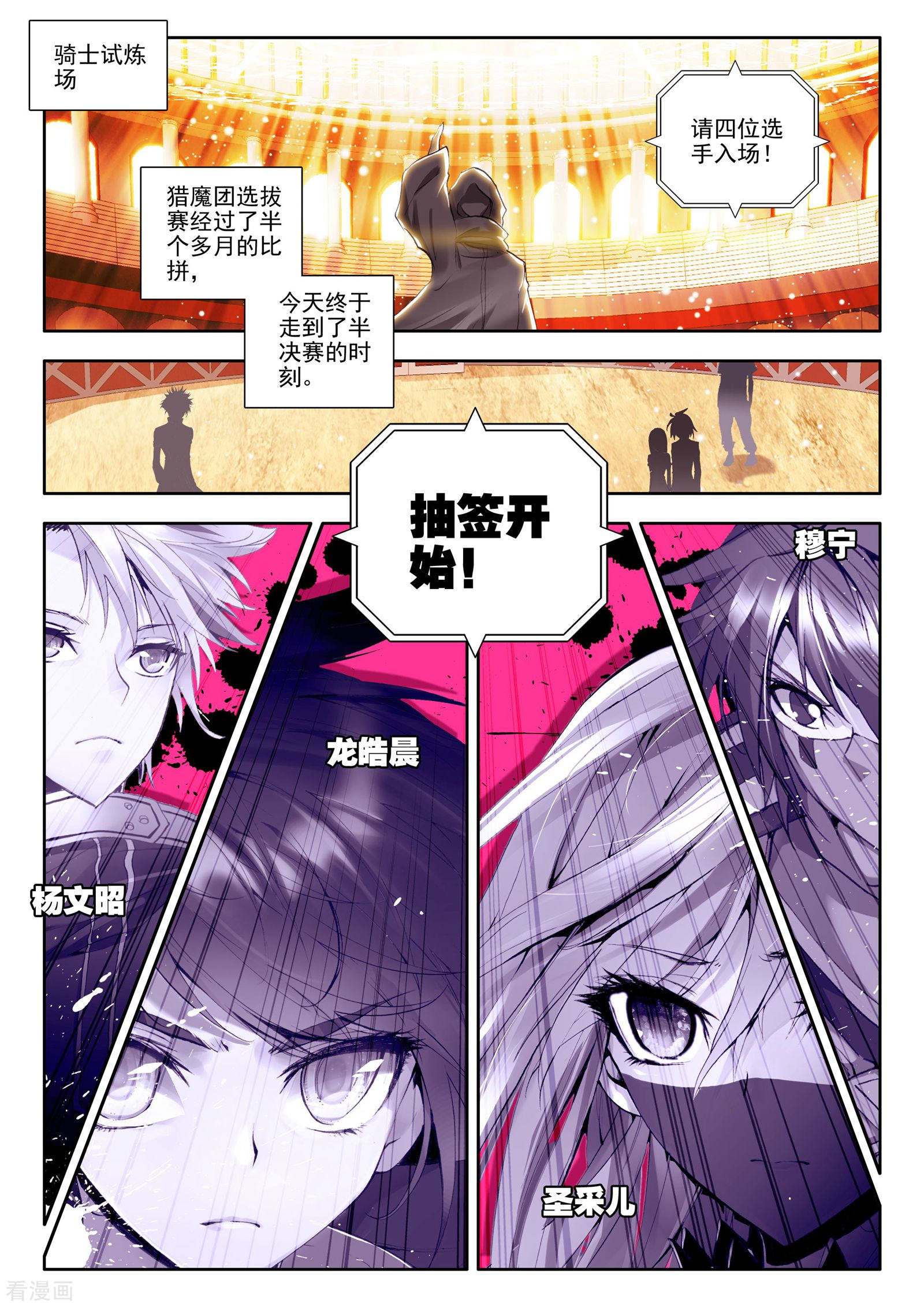 神印王座第135话 荣耀(中)