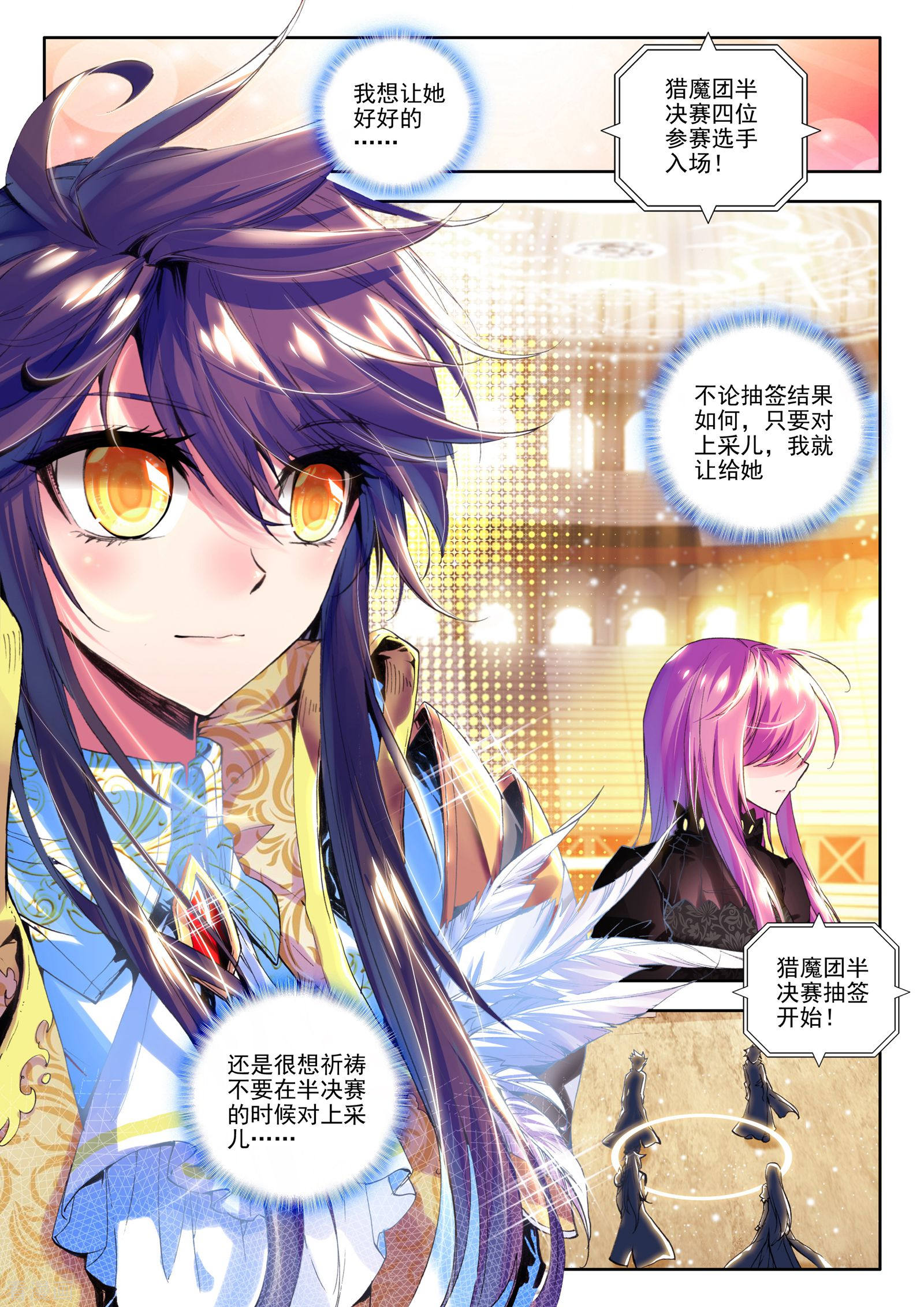 神印王座第136话 荣耀(下)