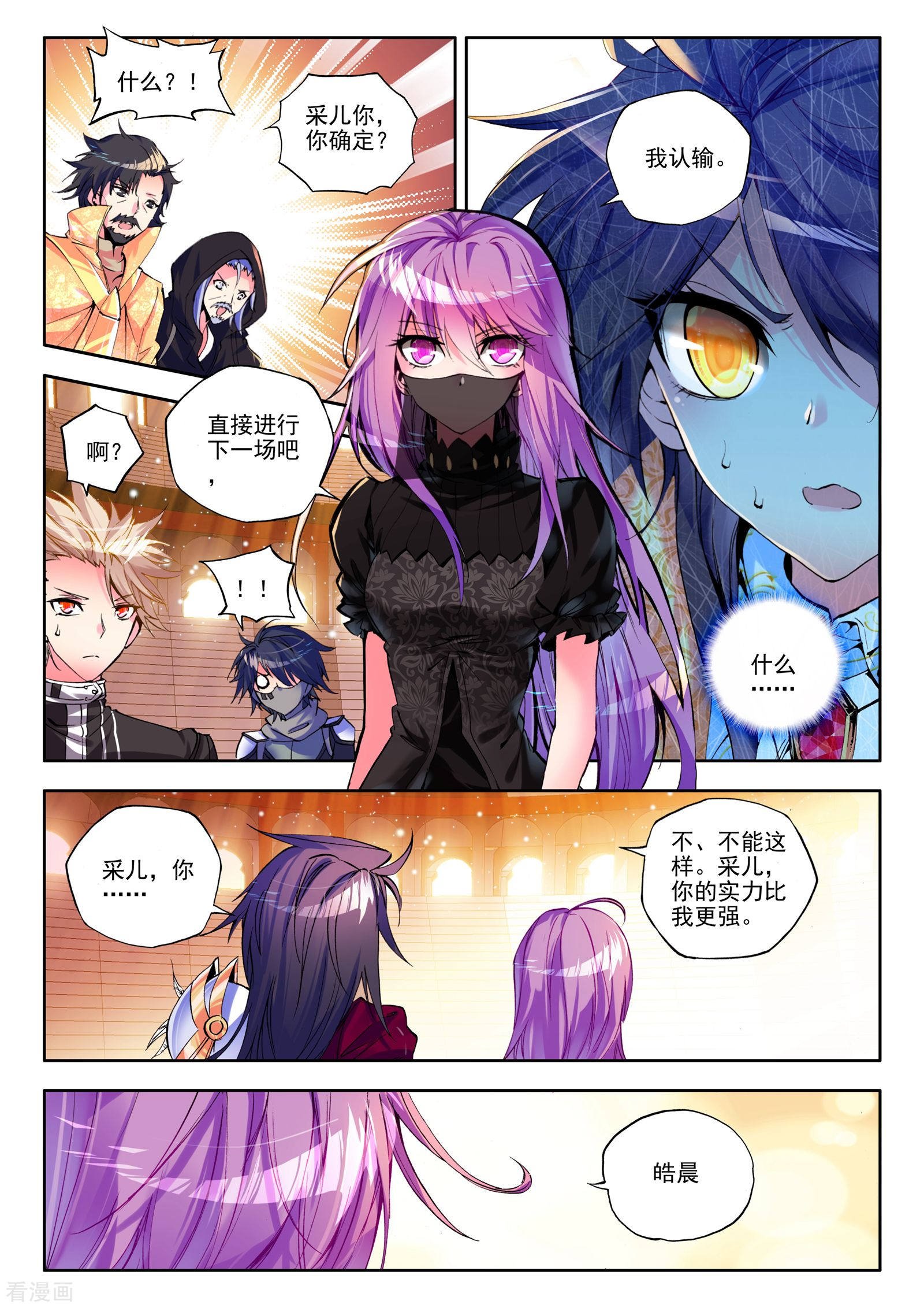 神印王座第136话 荣耀(下)