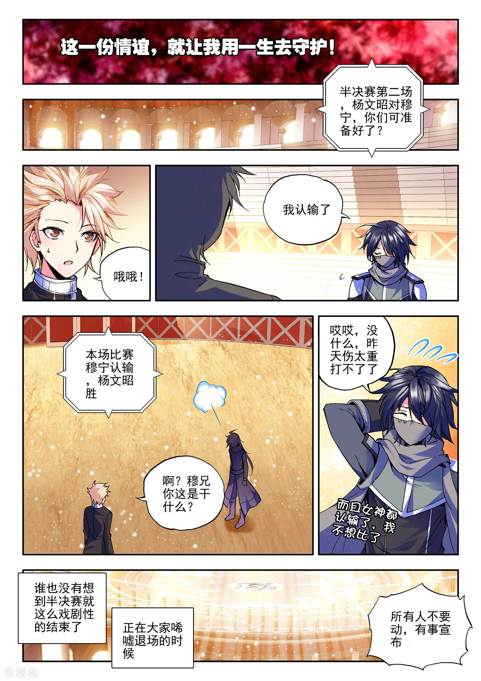 神印王座第136话 荣耀(下)