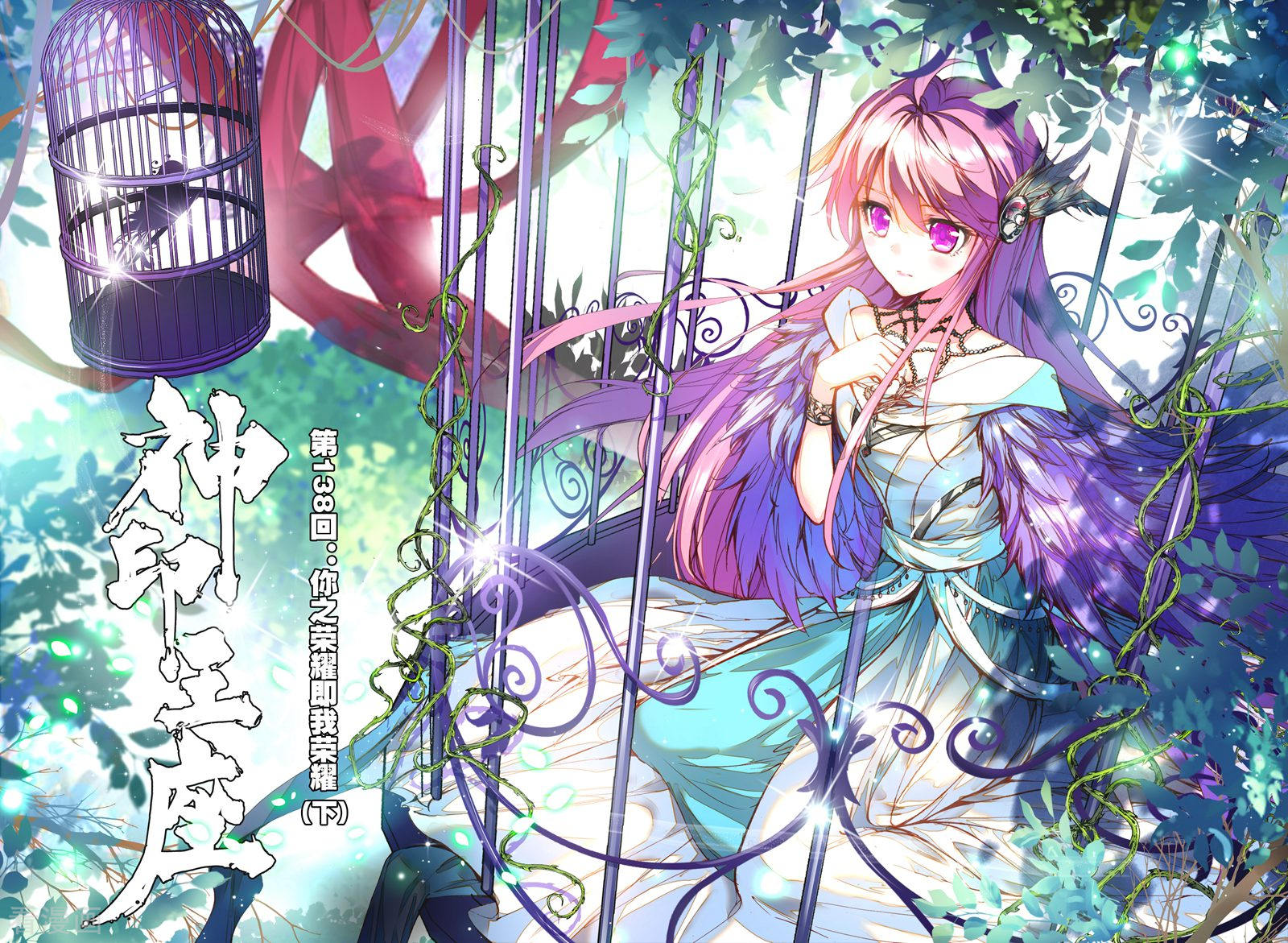 神印王座第137话 你之荣耀即我荣耀(上)