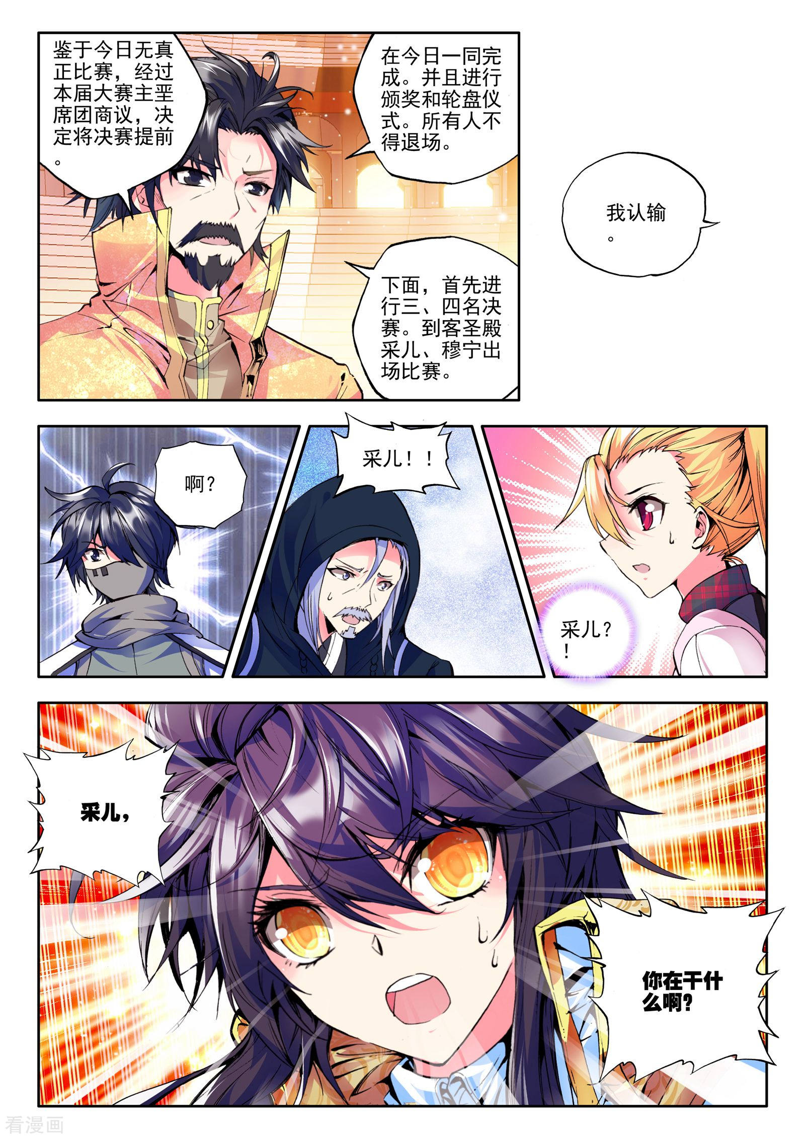 神印王座第137话 你之荣耀即我荣耀(上)