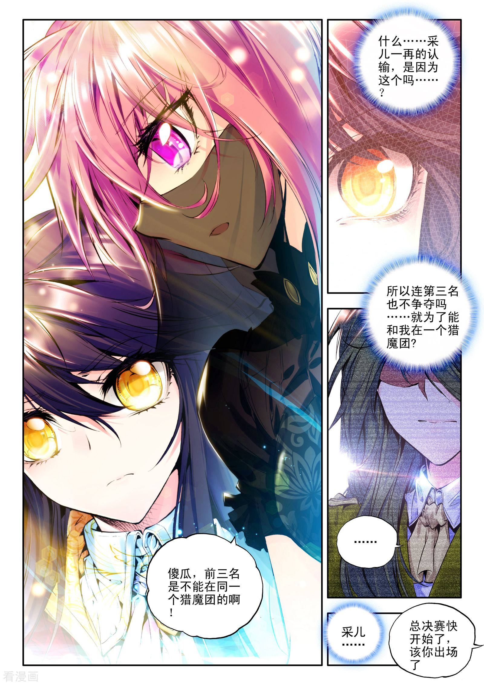 神印王座第137话 你之荣耀即我荣耀(上)